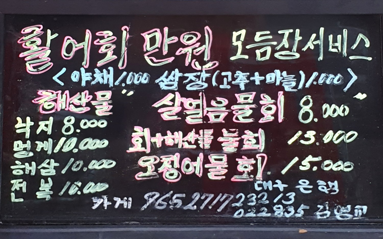 김선장횟집