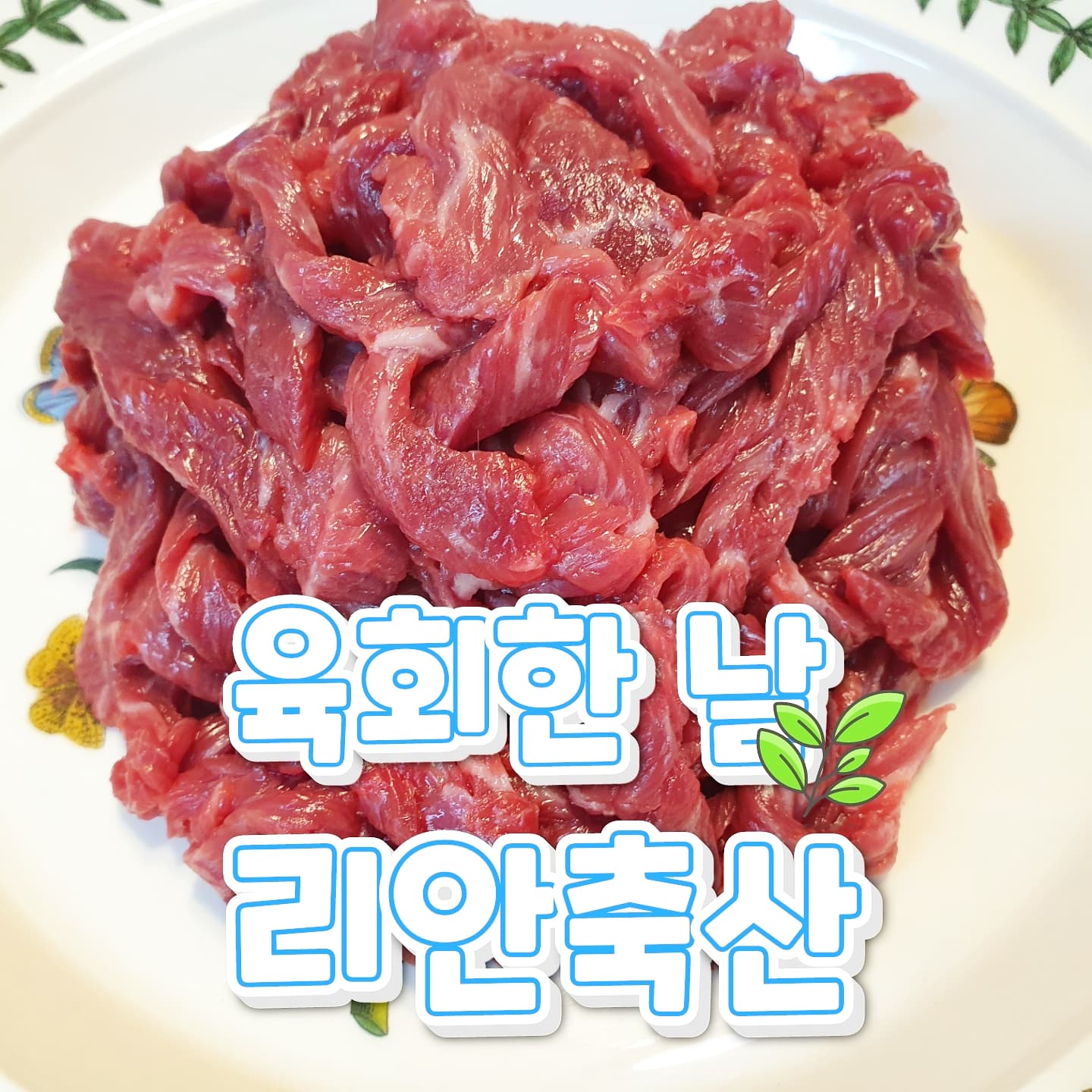 리안축산