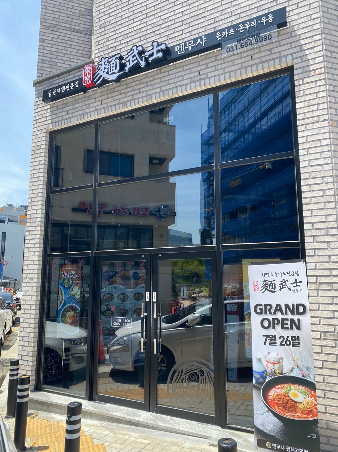 멘무샤 평택고덕점