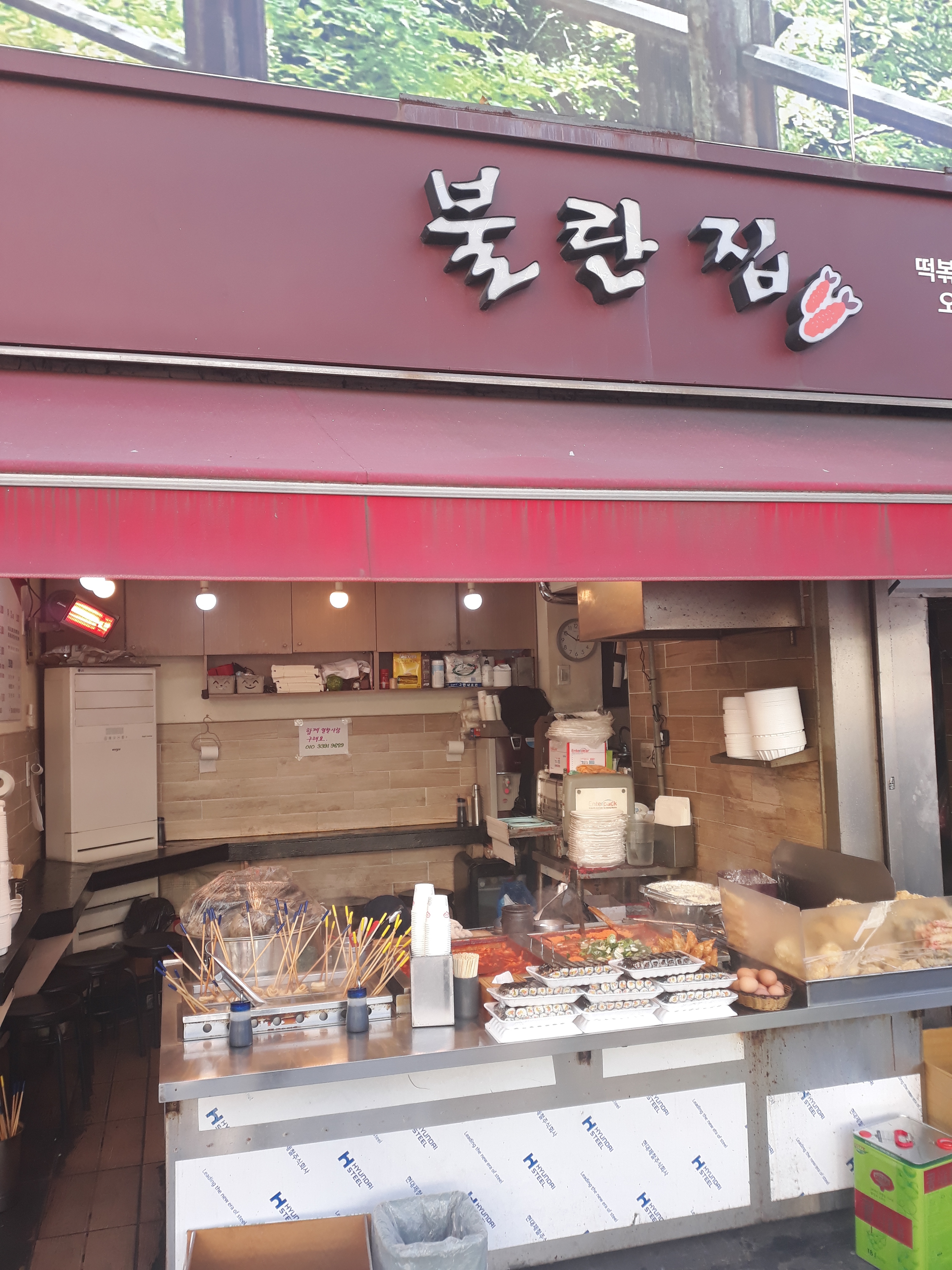 불란집