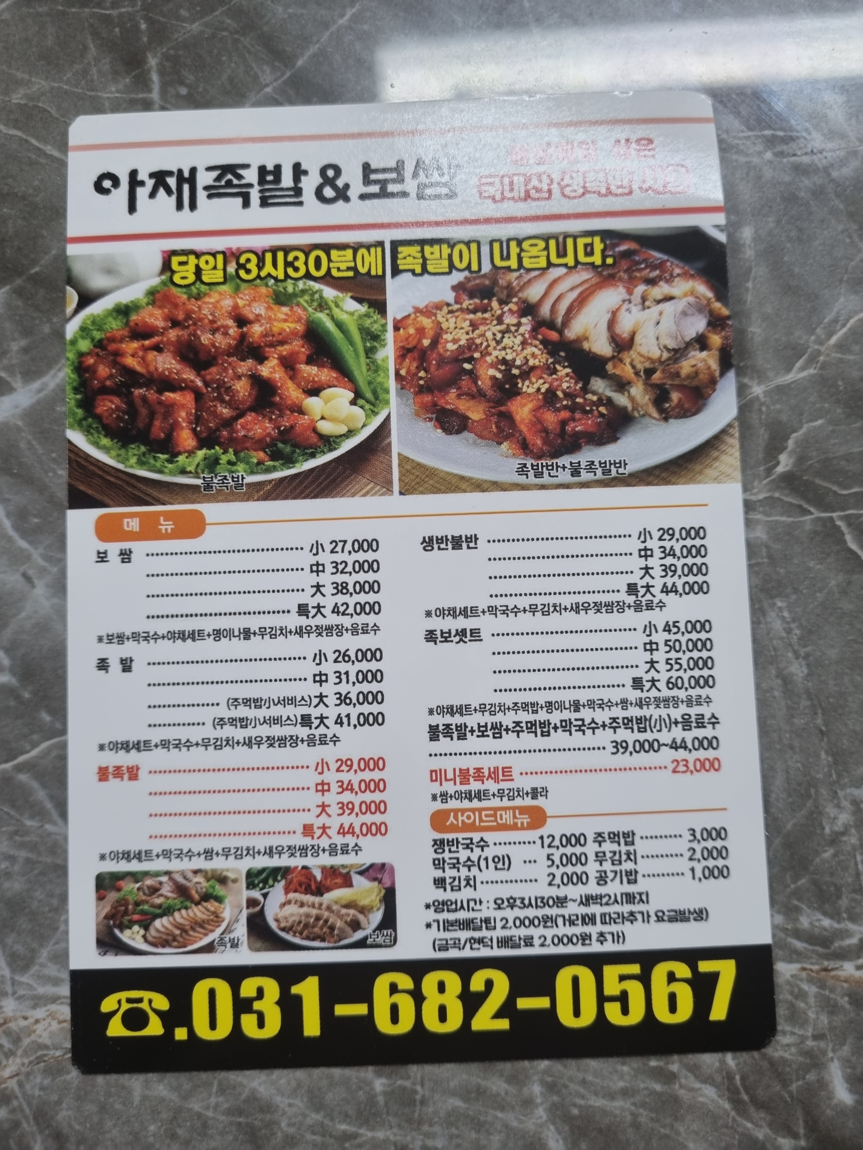 아재보양족발