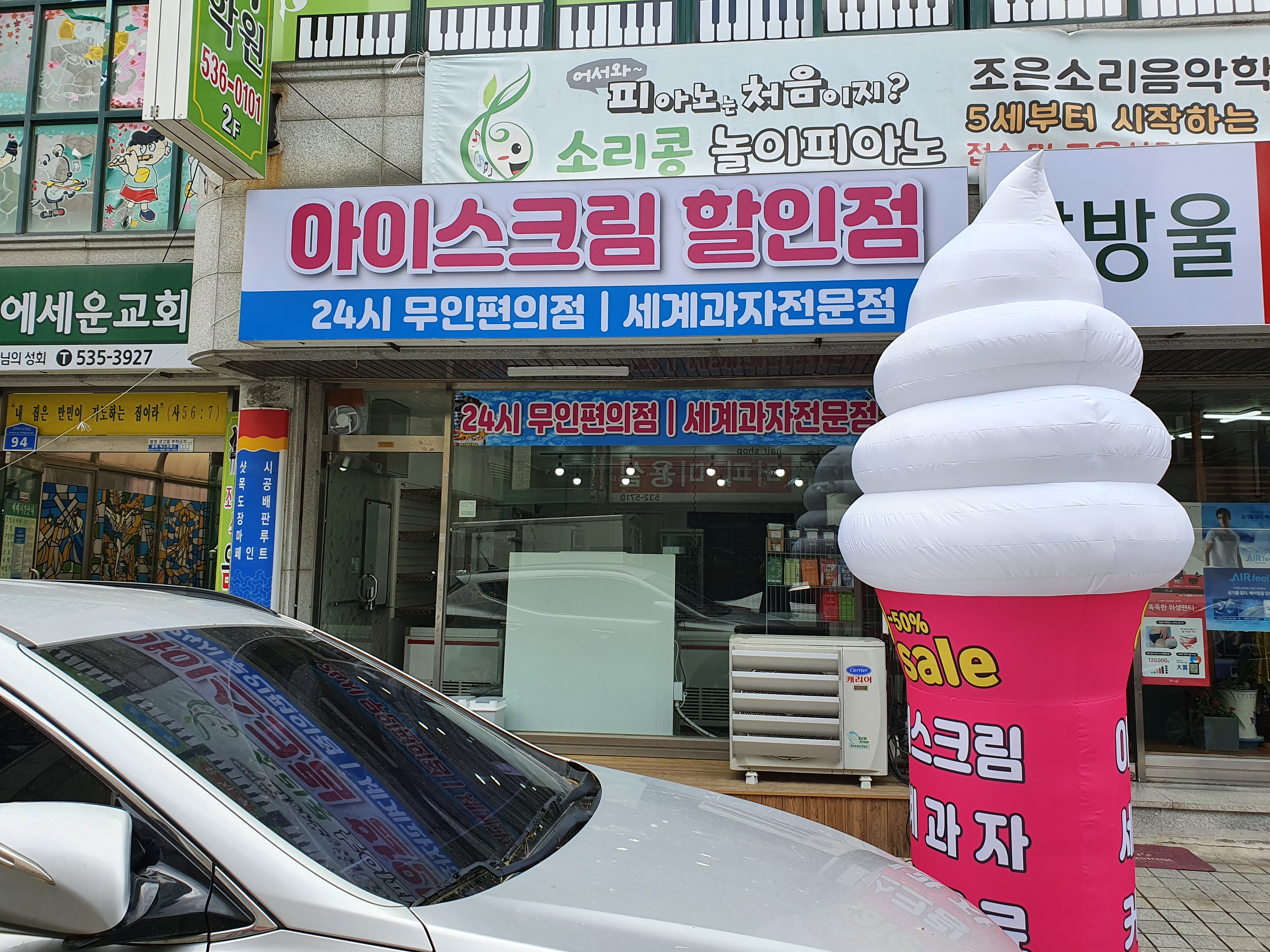 아이스크림할인점 갈마점