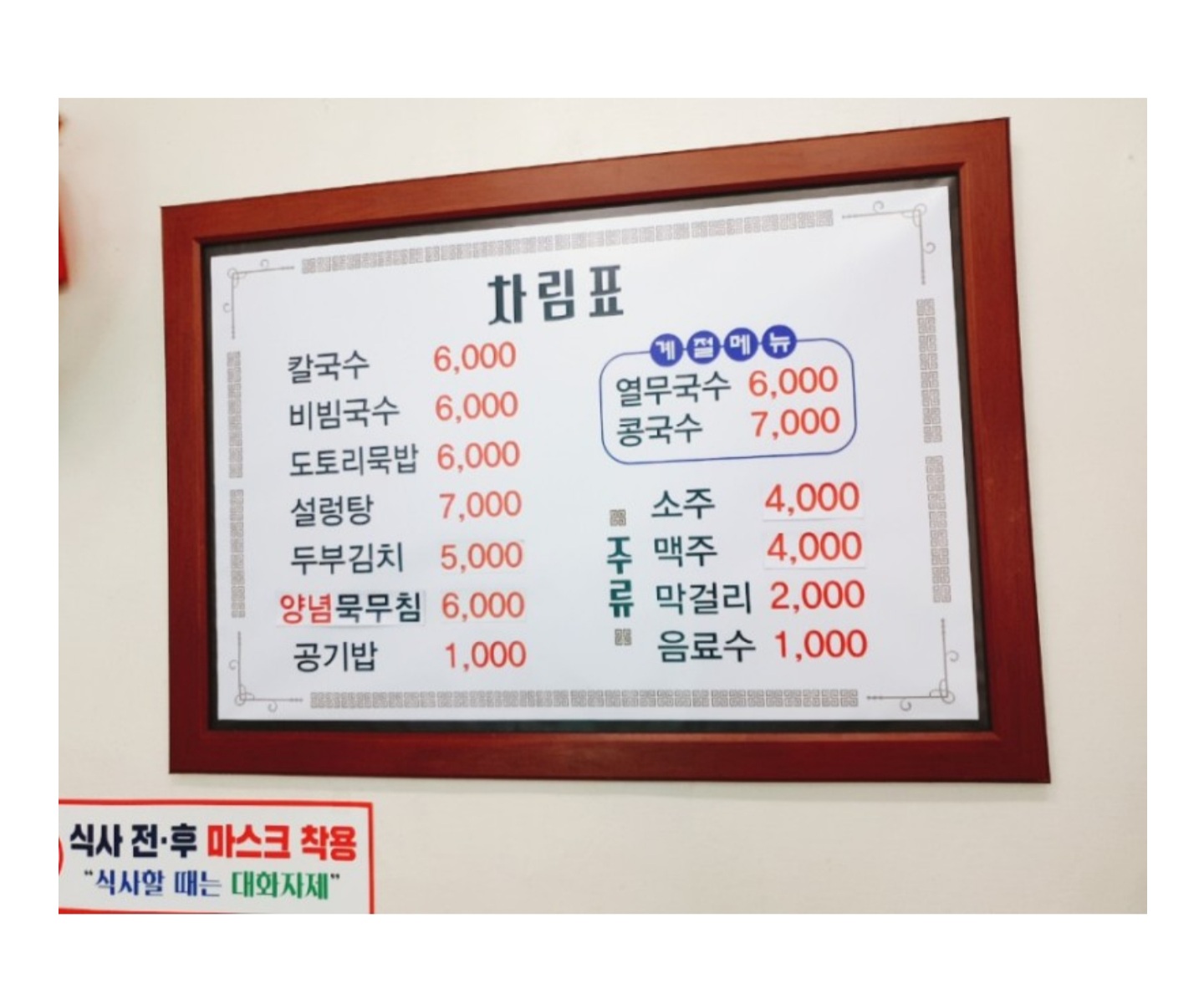 소영칼국수 내덕점