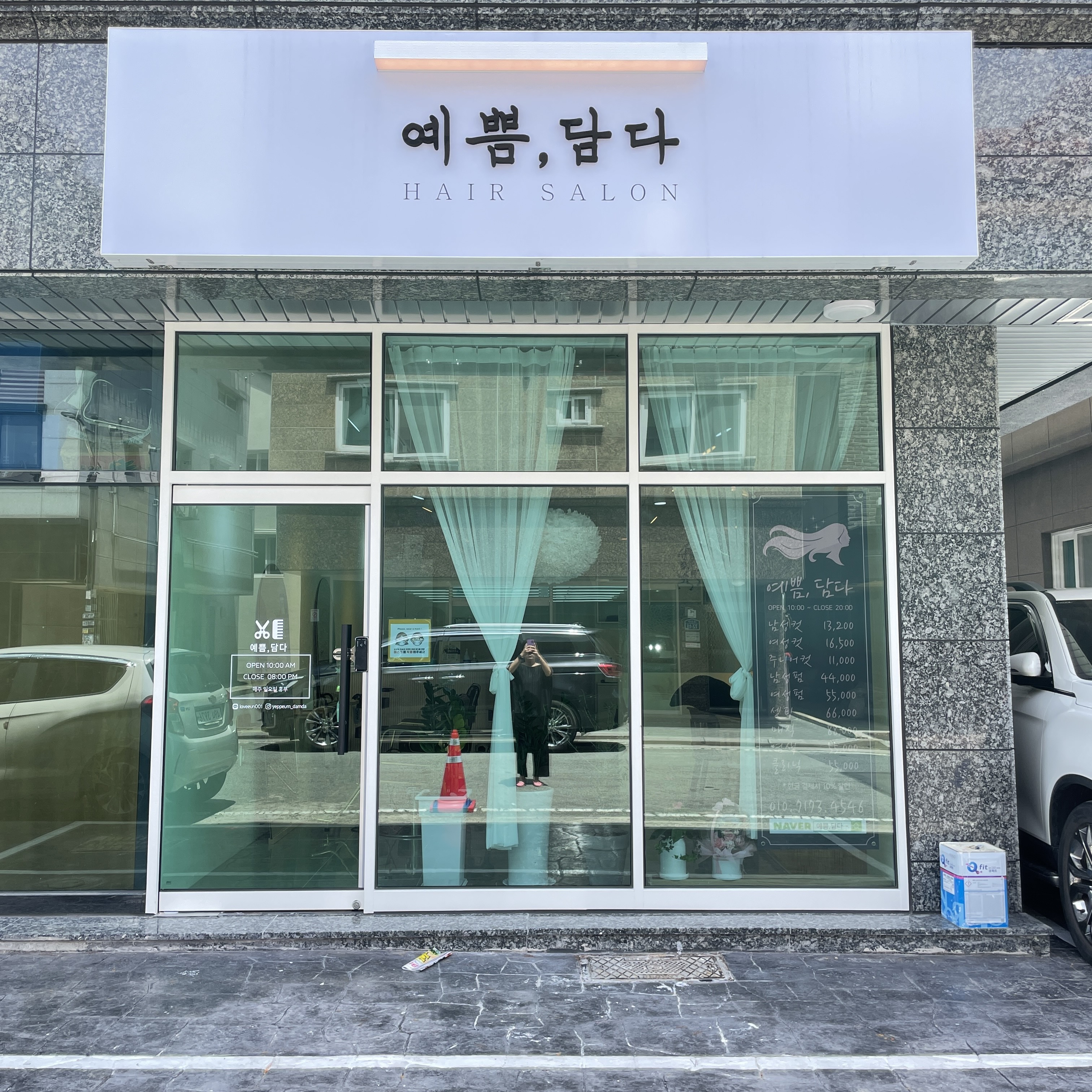 예쁨,담다 석산점