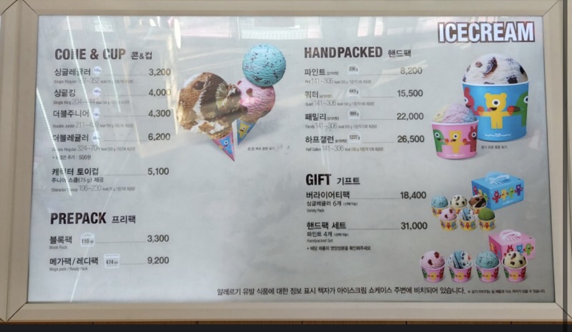 배스킨라빈스 동광주홈플러스점