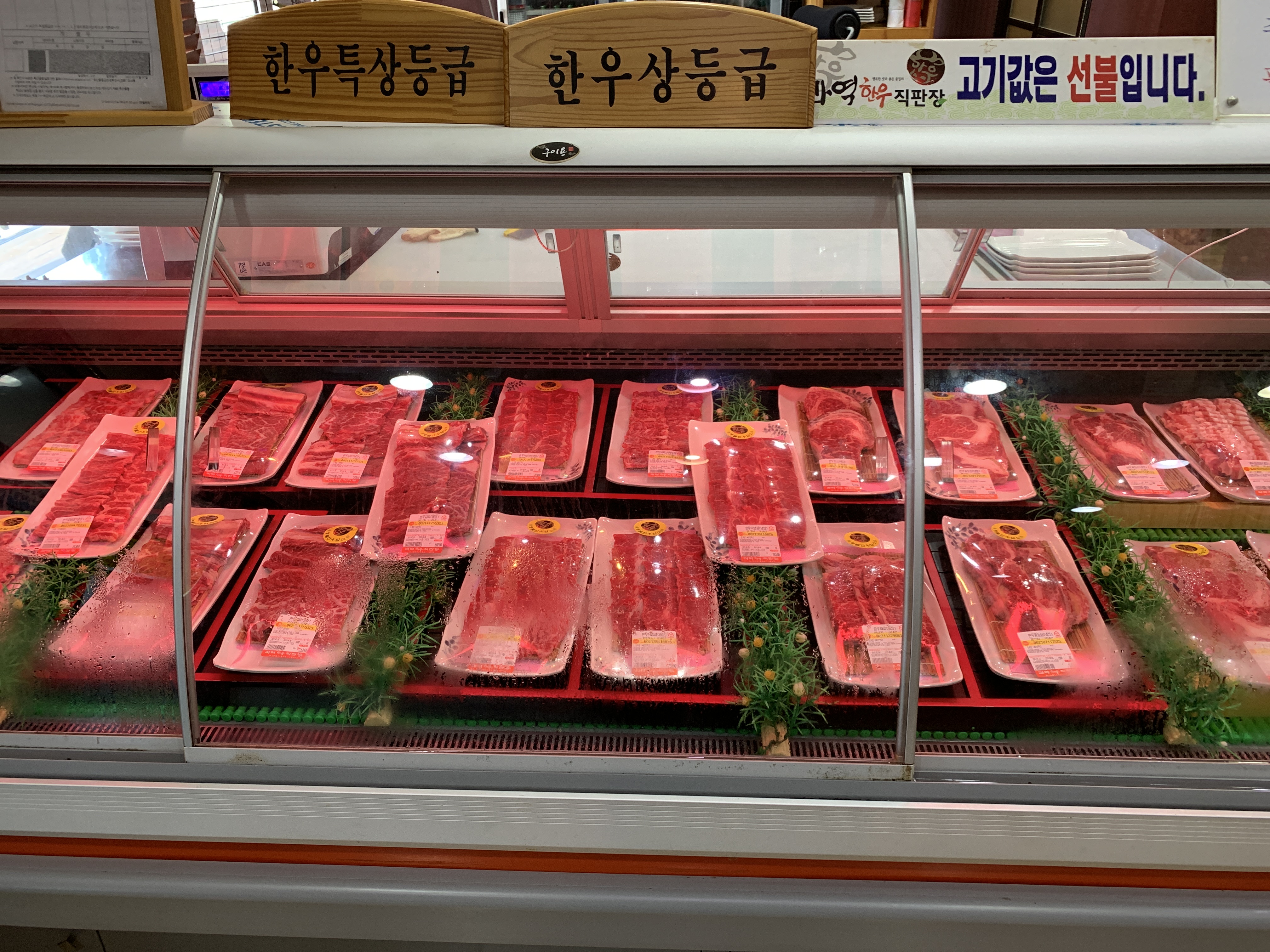 과역한우직판장