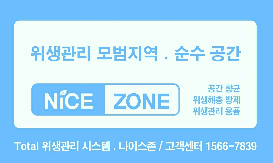 나이스방역