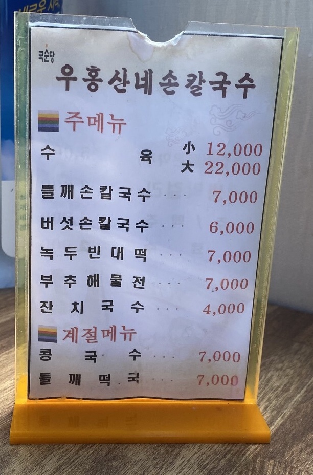 우홍산네칼국수