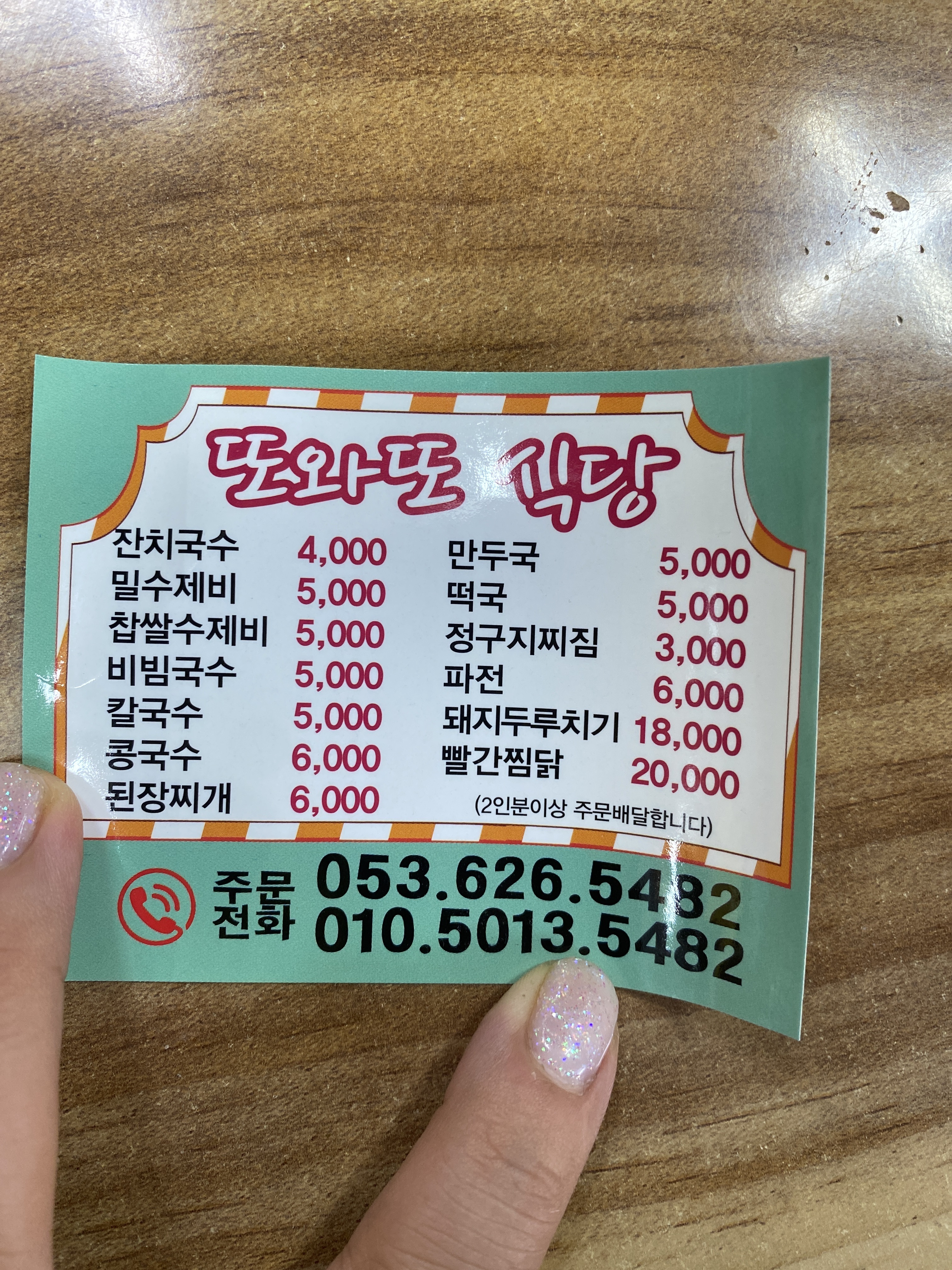 또와또
