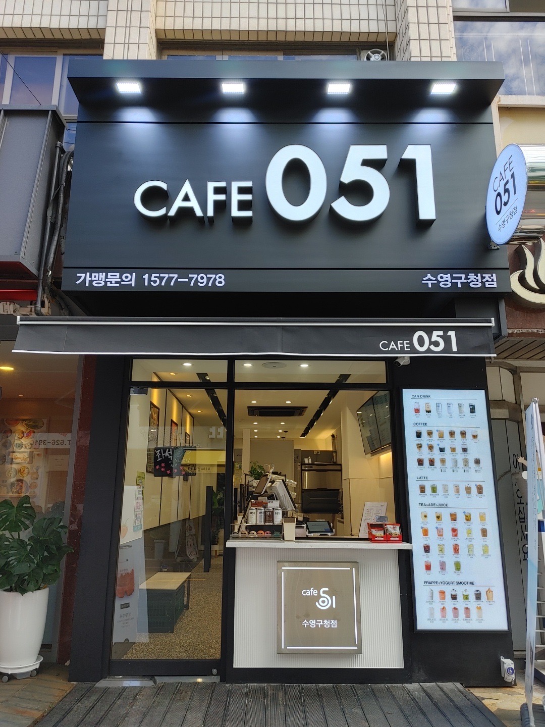카페051 수영구청점