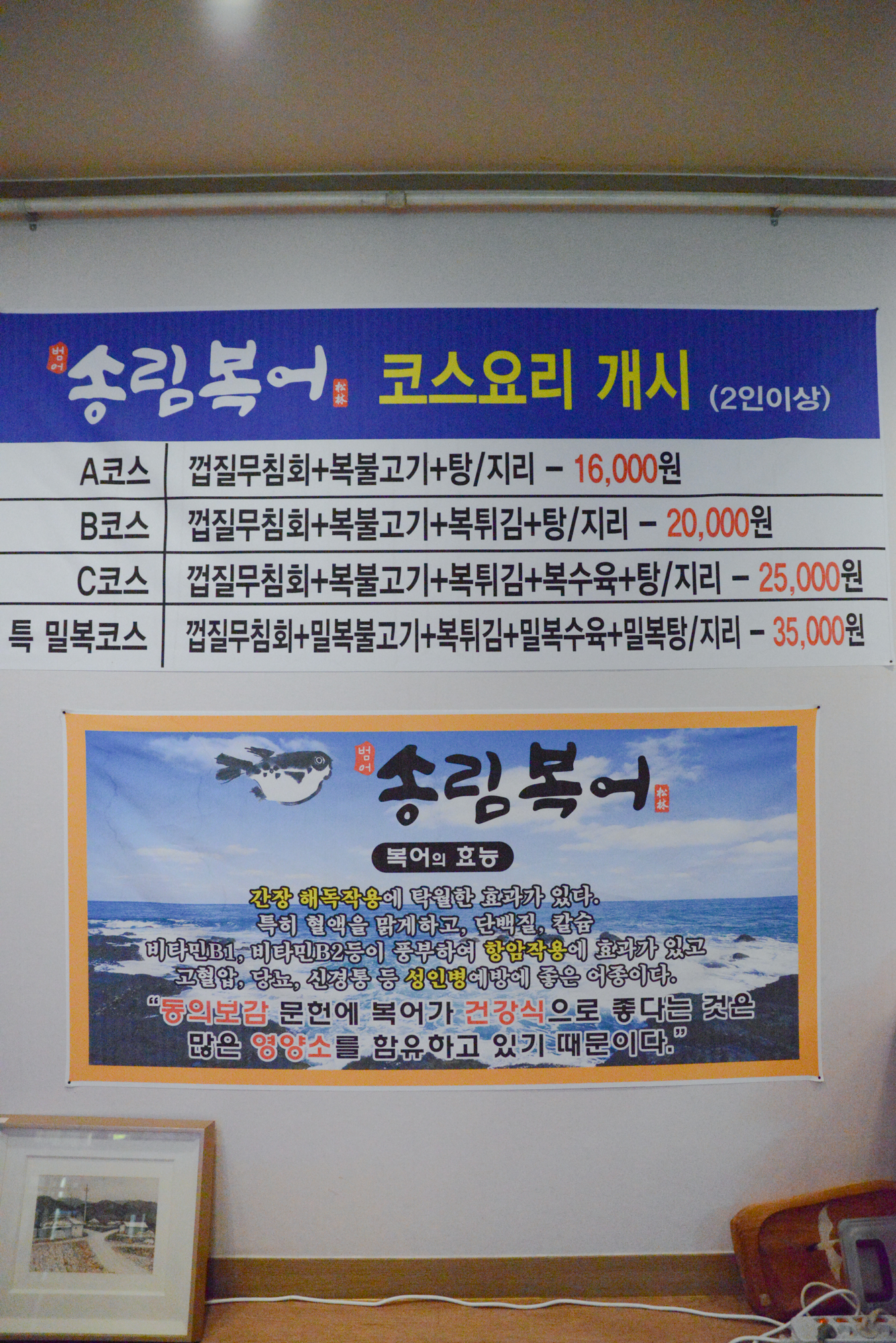 송림복어 서구직영점