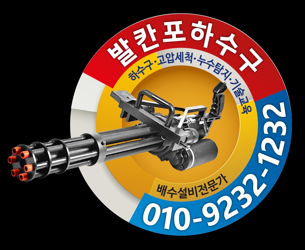 광주하수구막힘변기씽크대막힘광주누수탐지