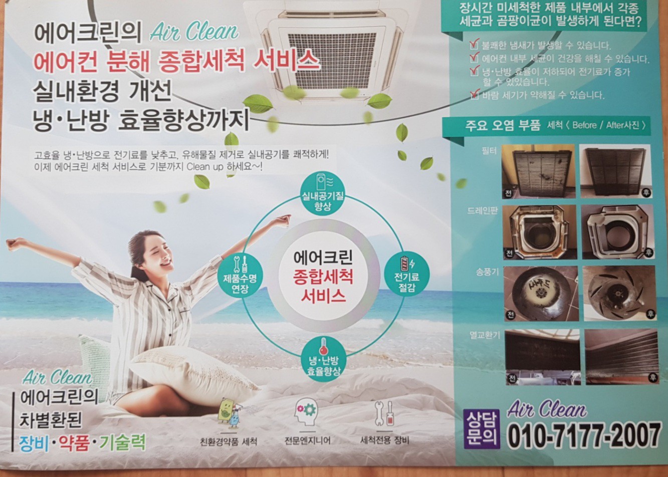 에어크린