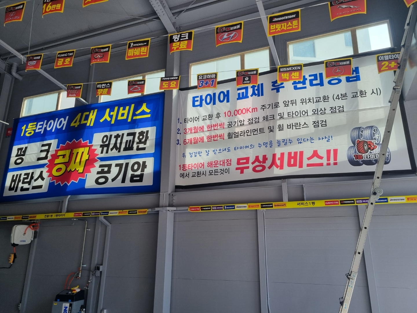 1등타이어 해운대점