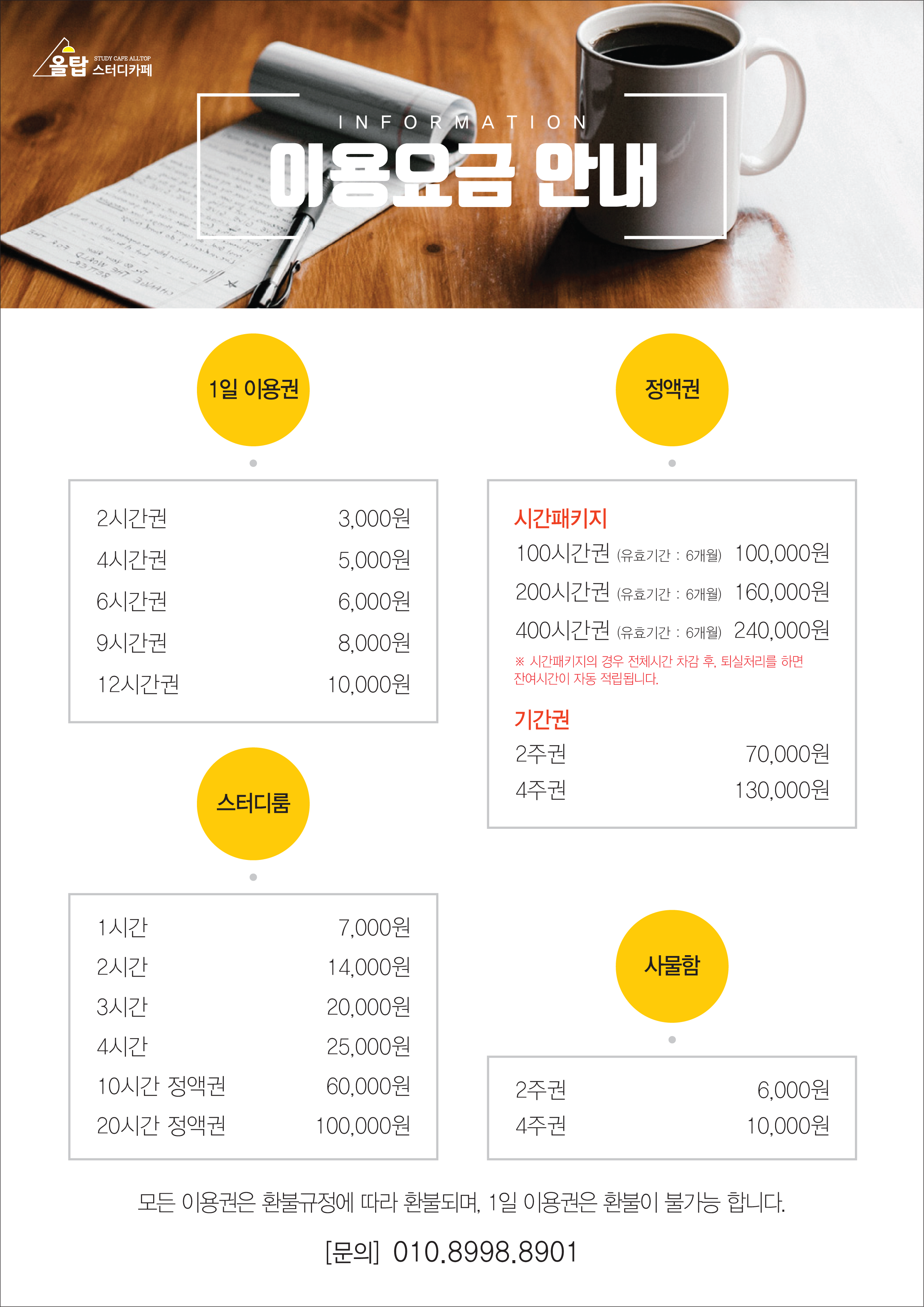 올탑스터디카페 서충주점