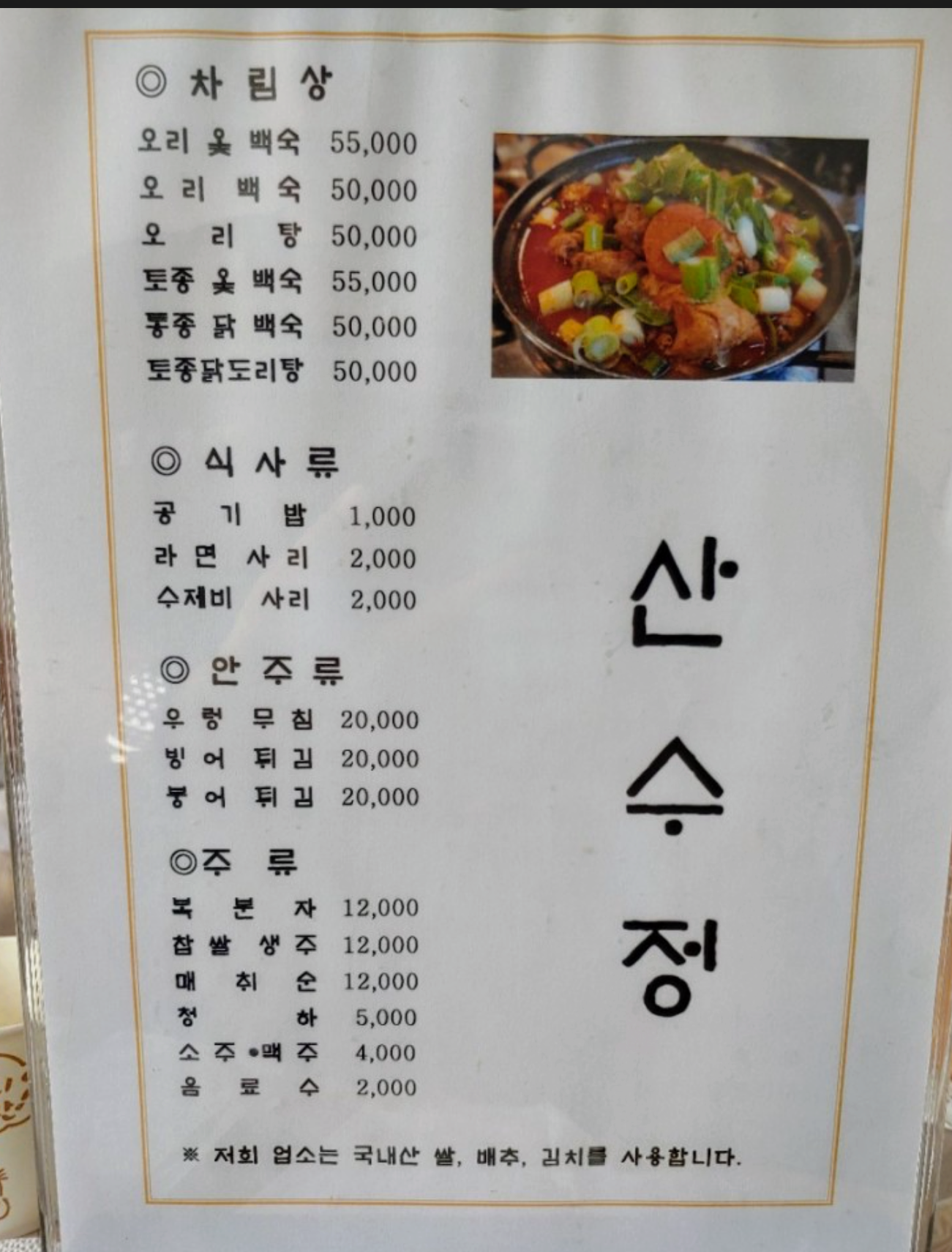 산수정가든