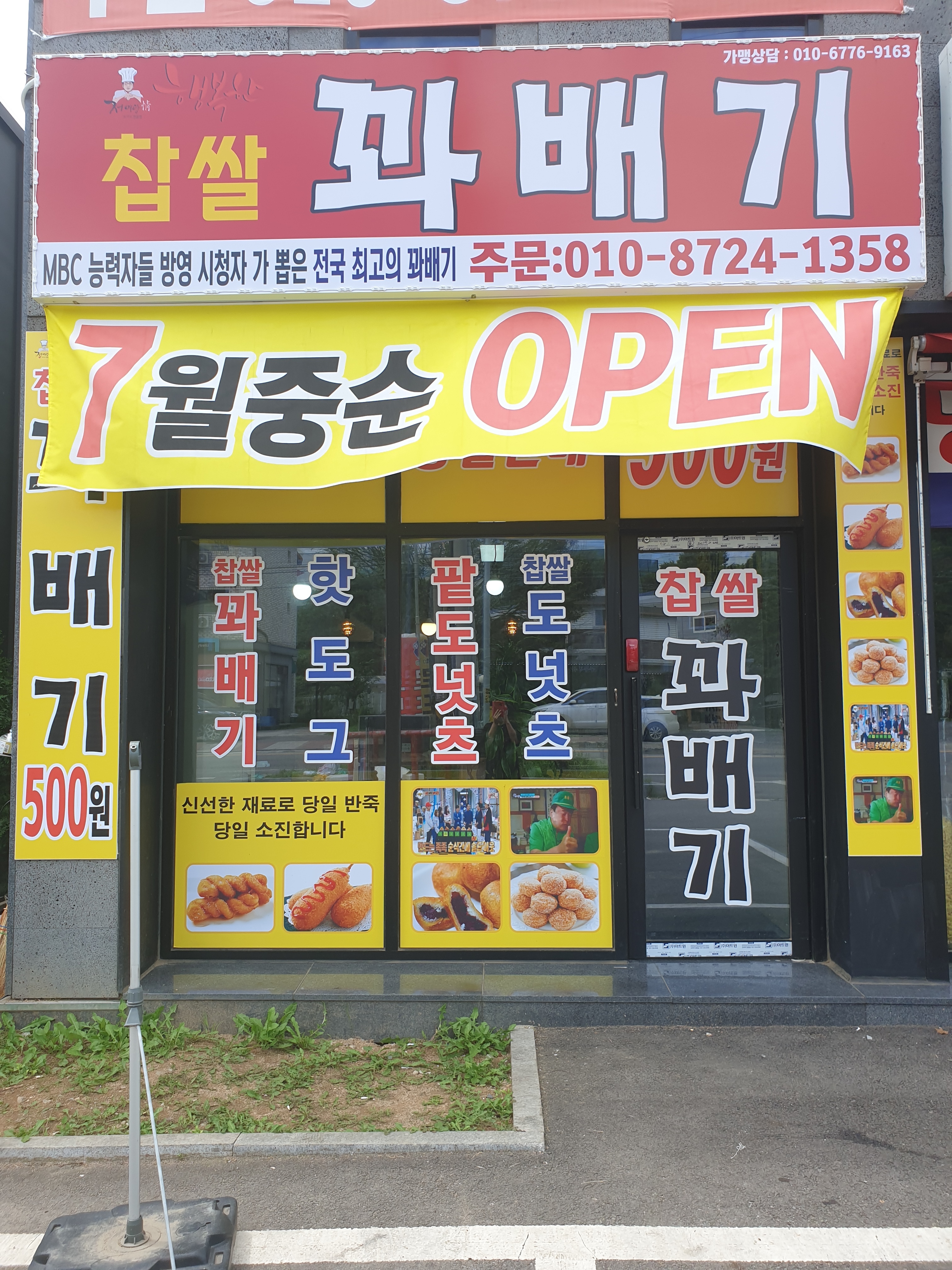 행복한찹쌀꽈배기 해창점