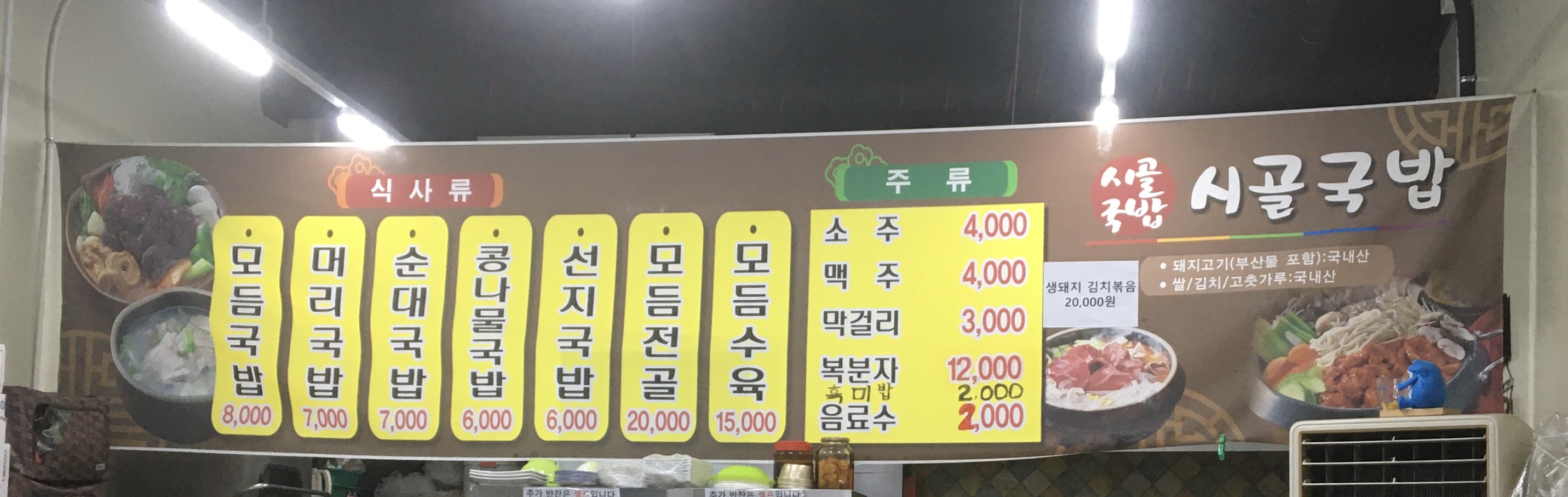 시골국밥