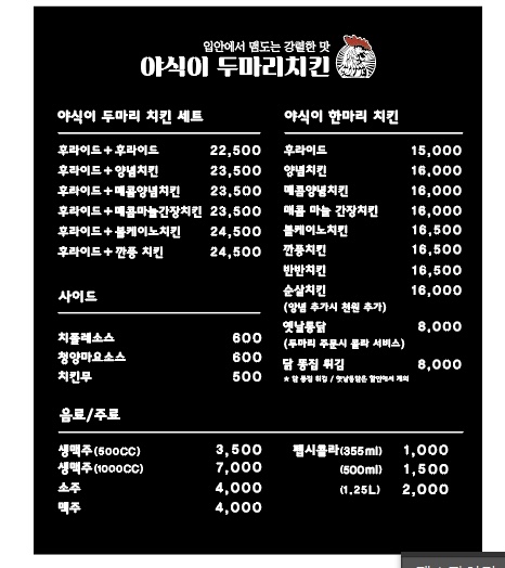 야식이두마리치킨