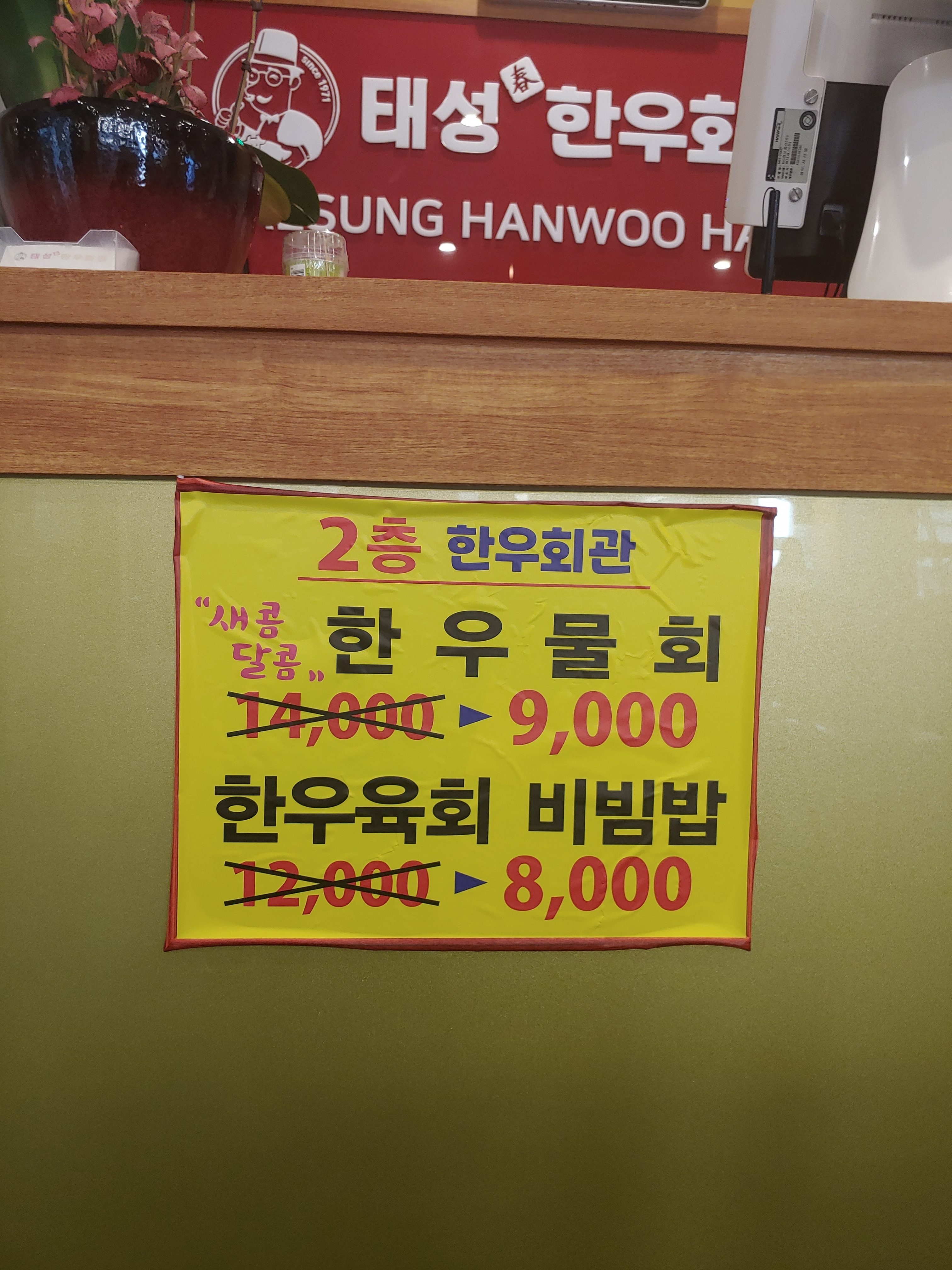 태성한우회관