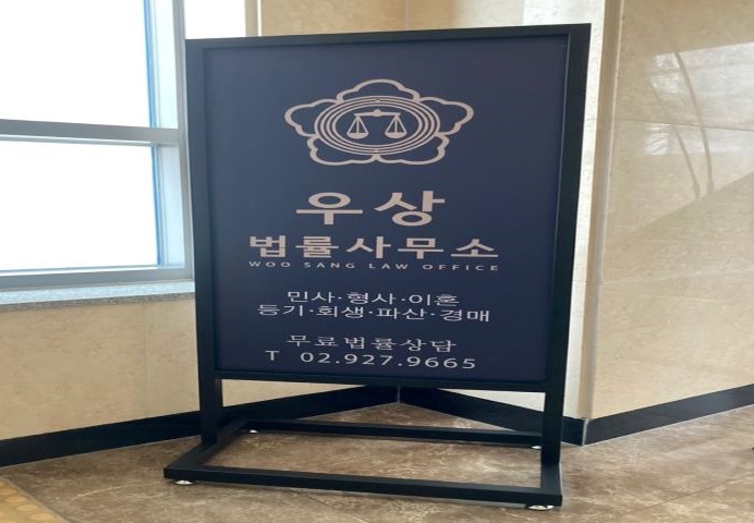 우상법률사무소 대표 이미지