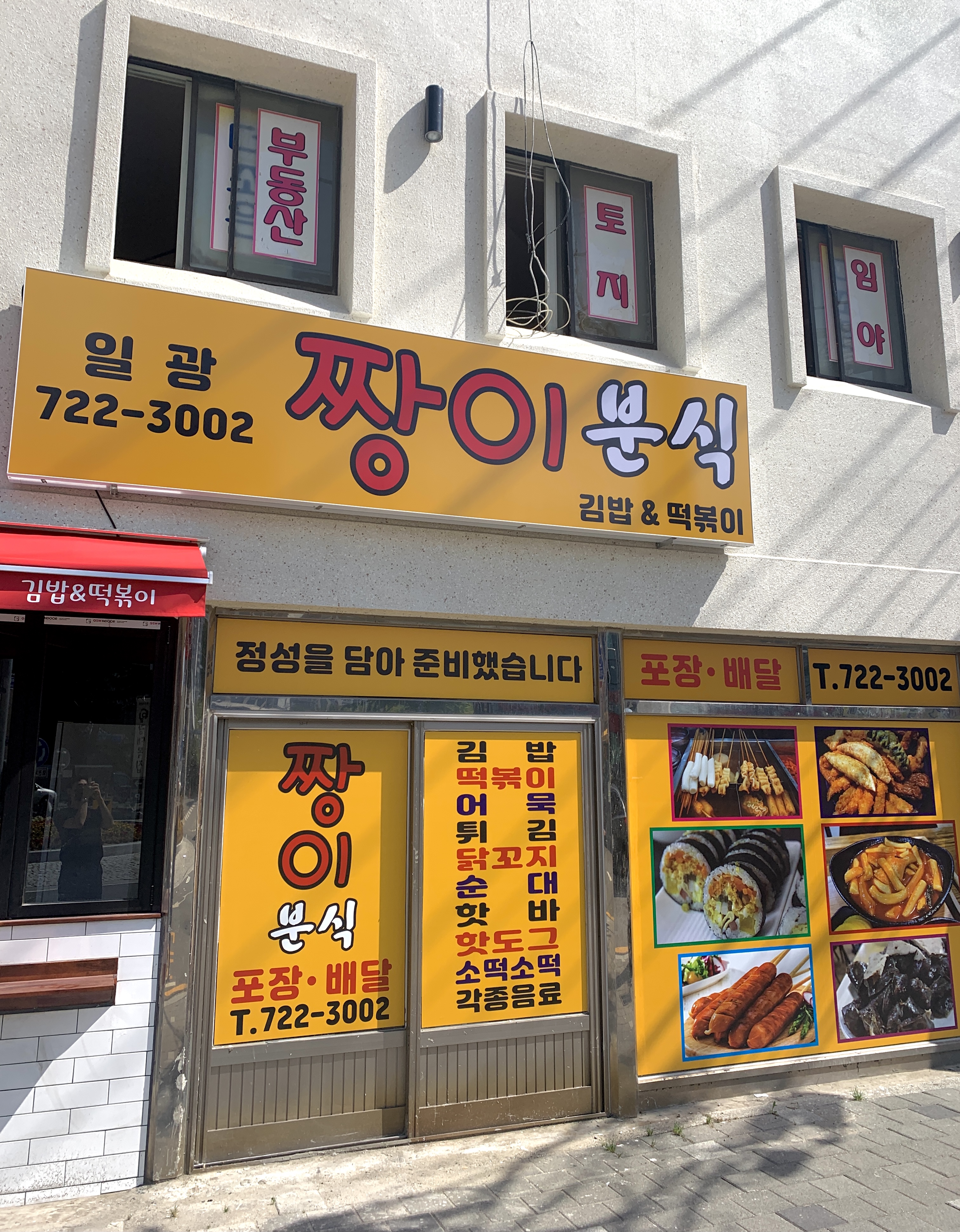 일광짱이분식