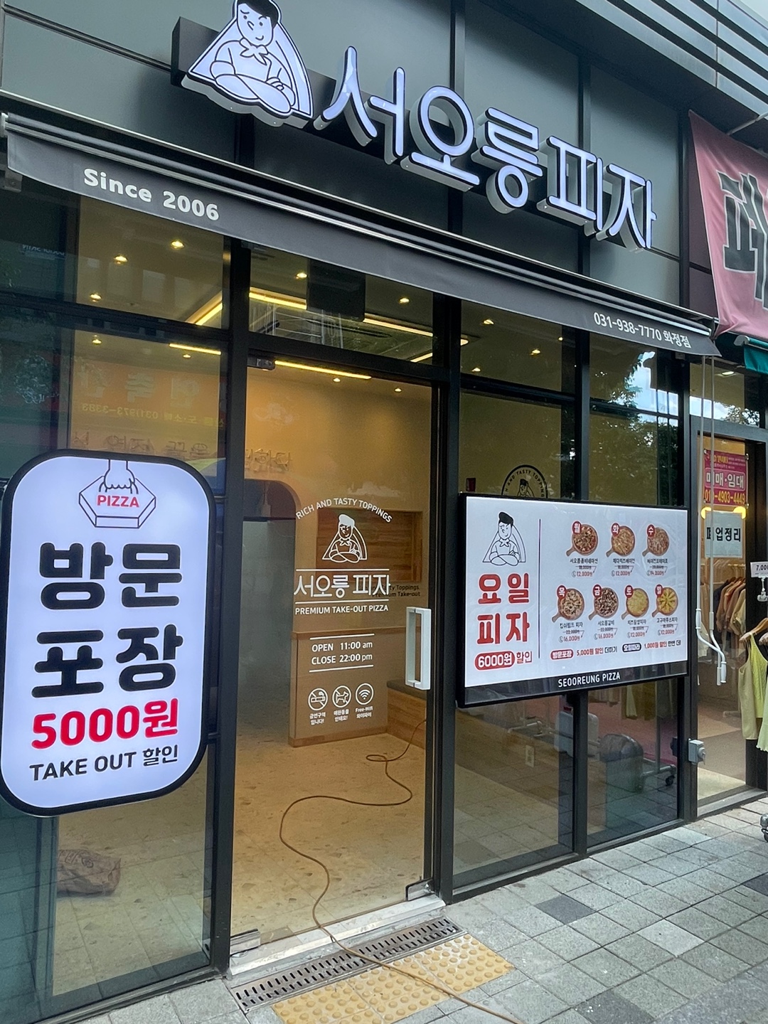서오릉피자 화정점