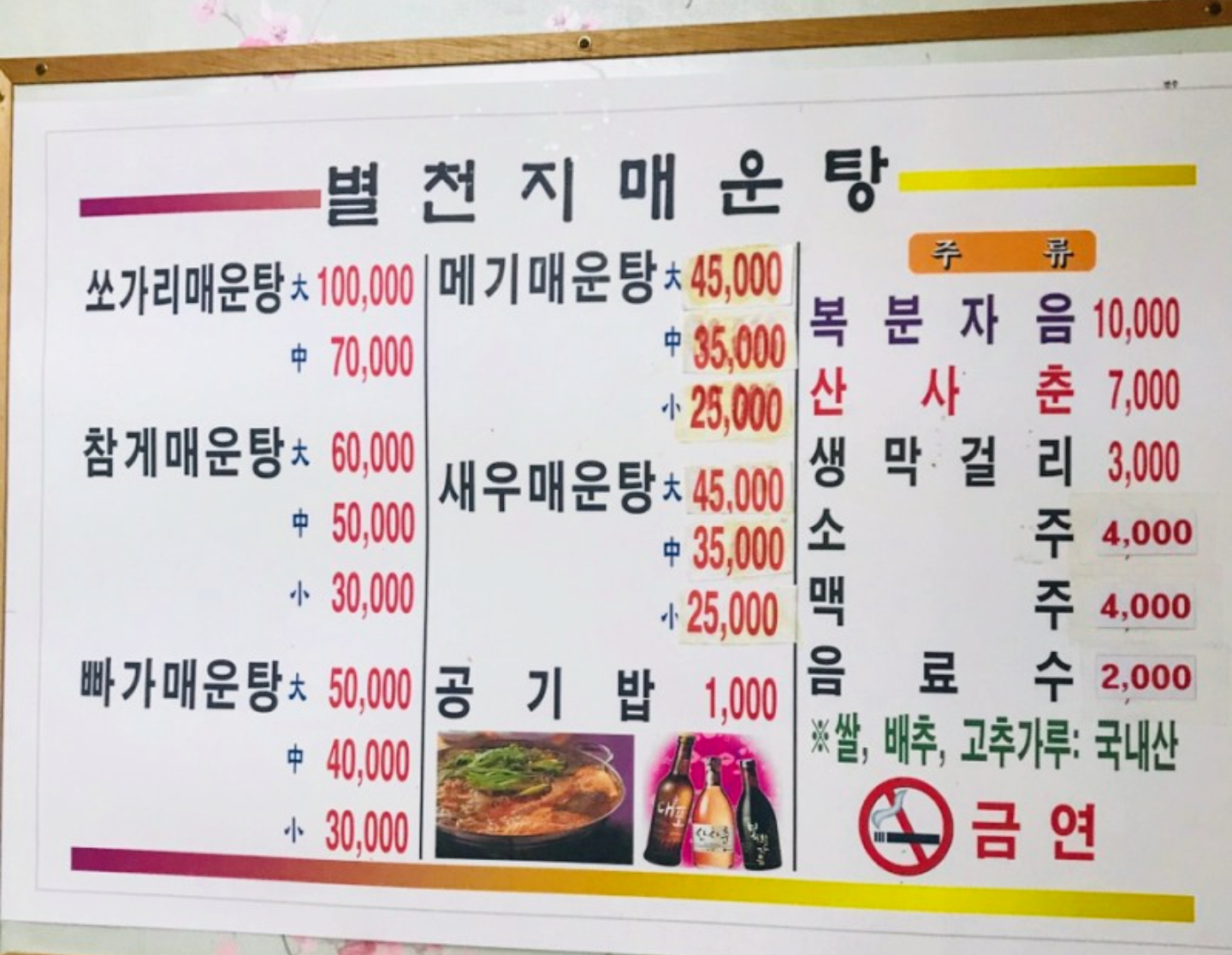 별천지식당