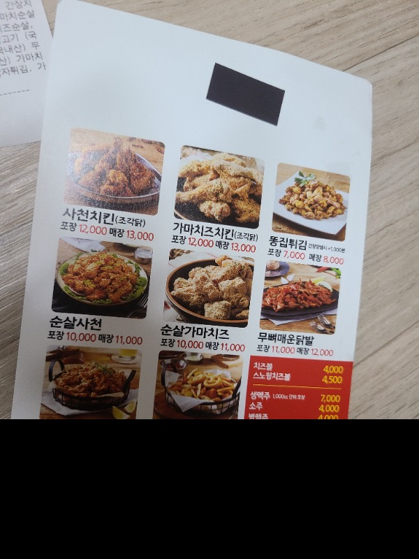 가마치통닭 이천 창전점