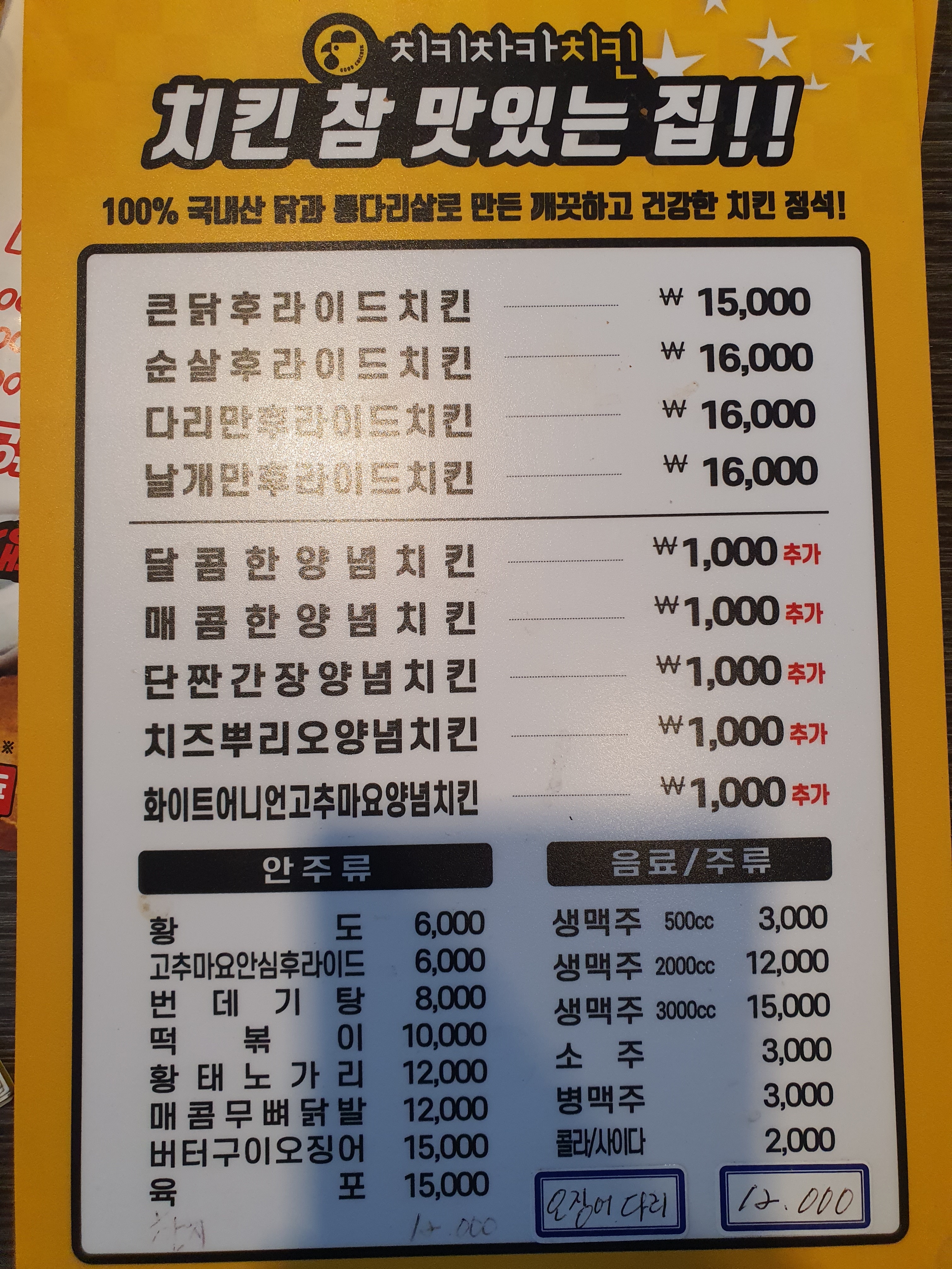 치키차카치킨