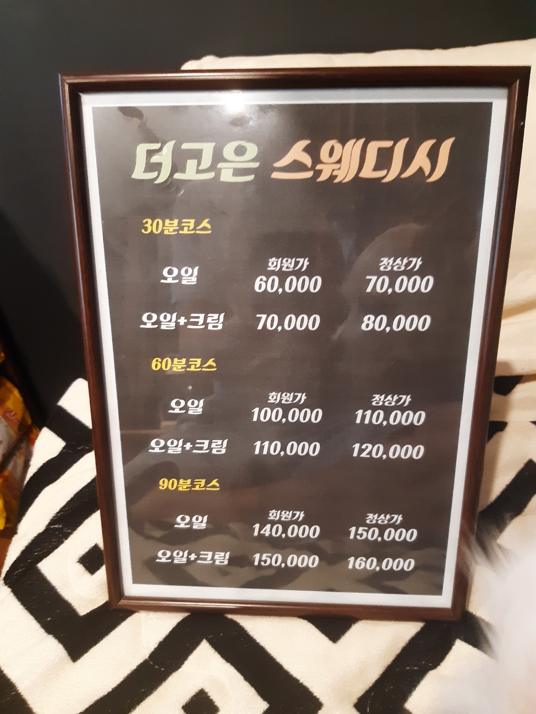 더고은스웨디시