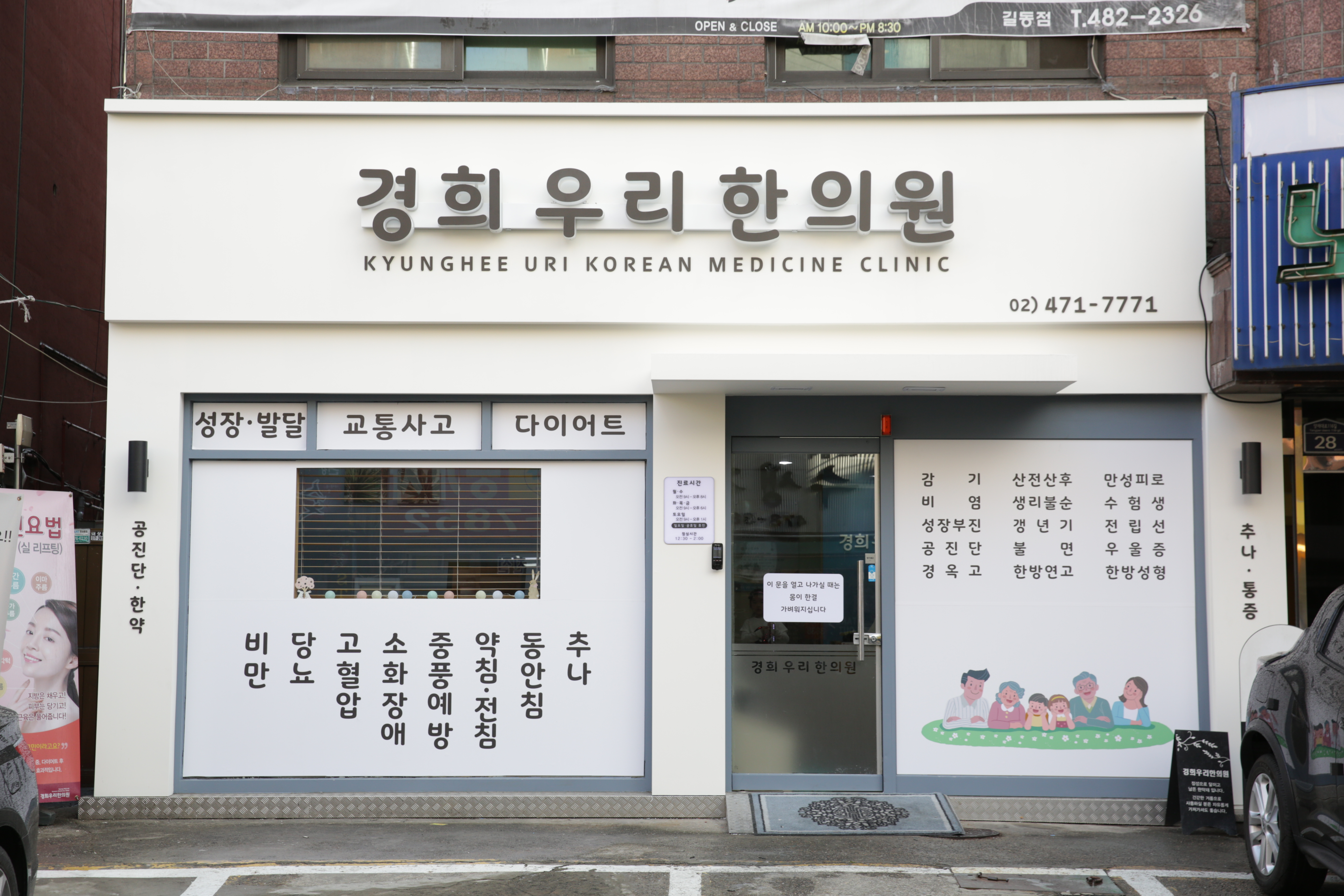 경희우리한의원