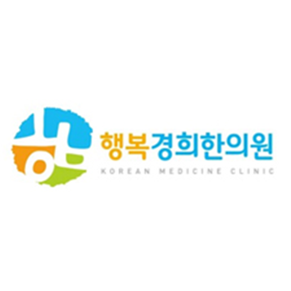 행복경희한의원