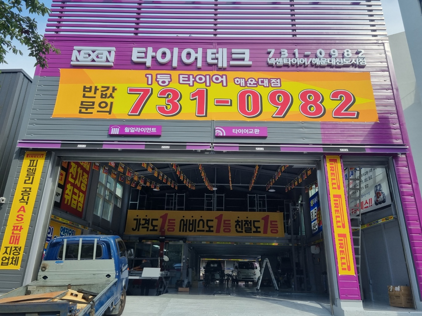 1등타이어 해운대점 대표 이미지