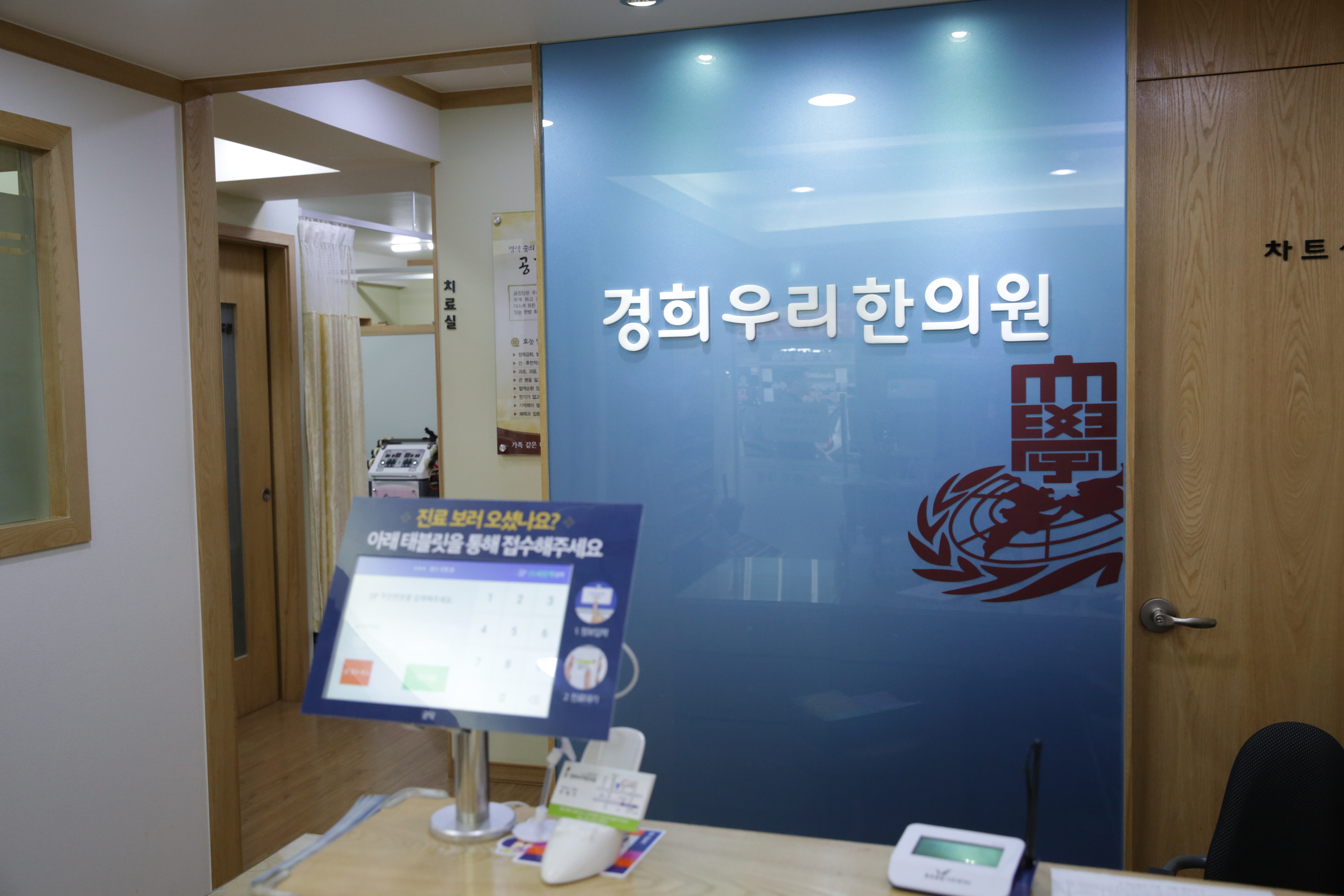 경희우리한의원