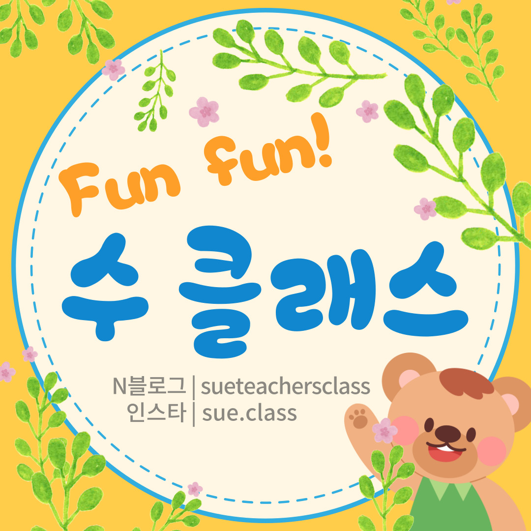 수클래스 영어학원