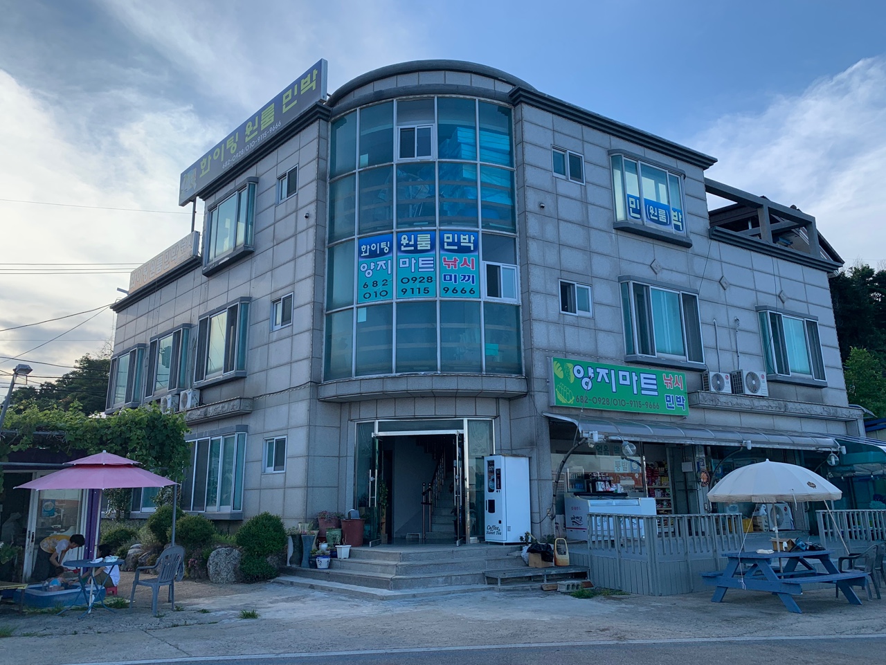 화이팅원룸민박