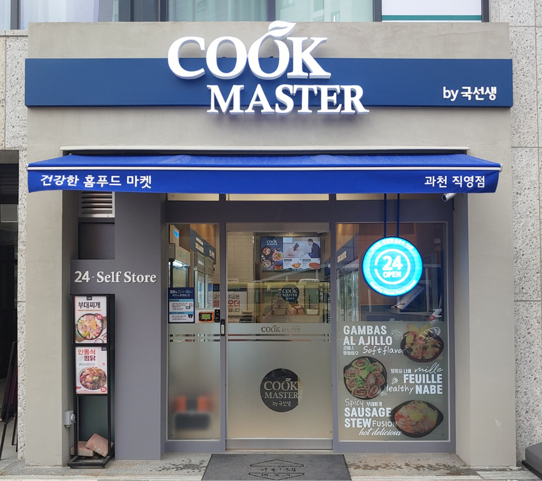 쿡마스터 과천점