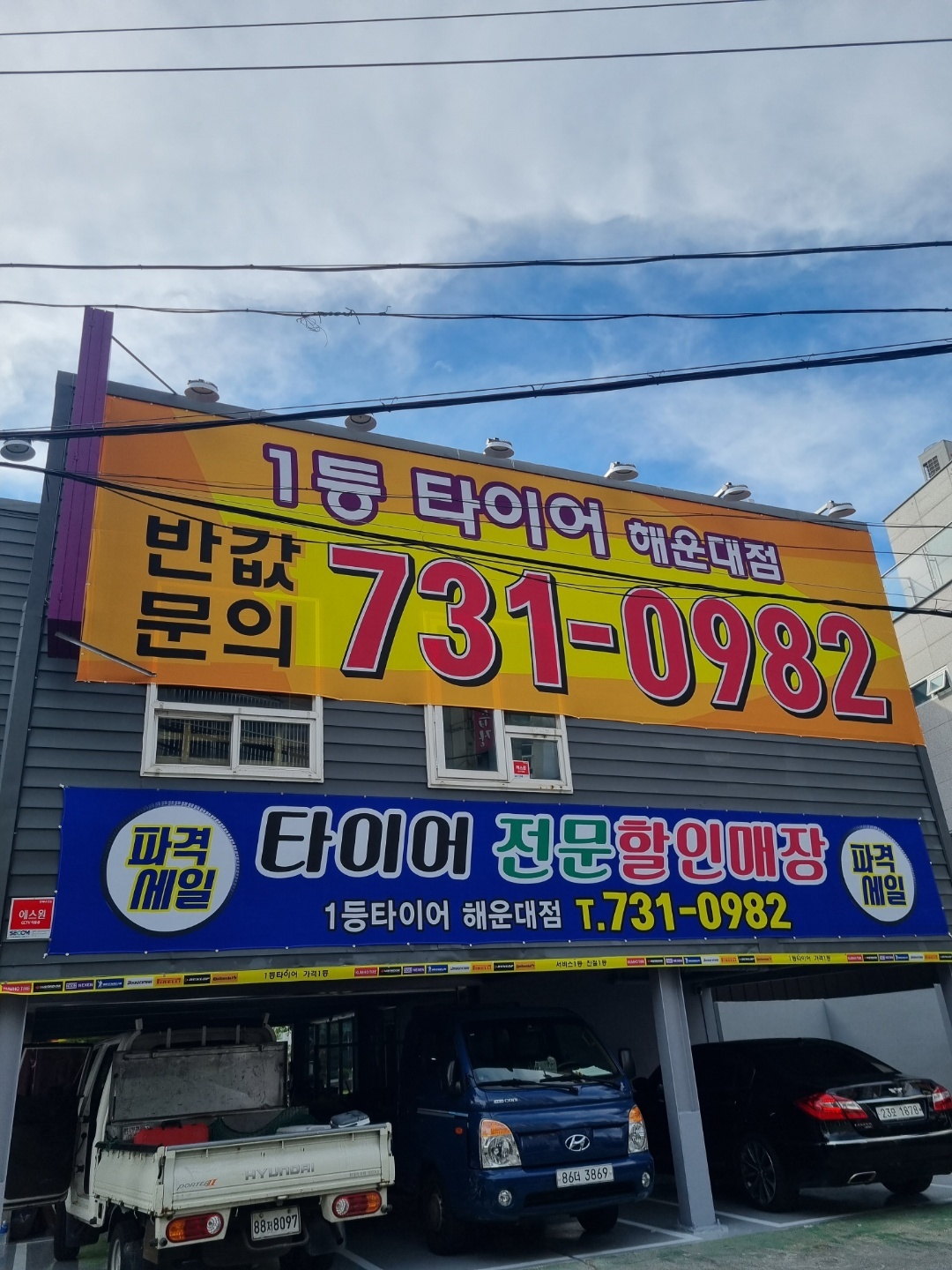 1등타이어 해운대점 대표 이미지