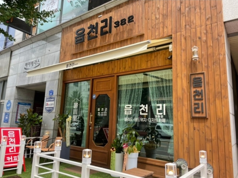 읍천리382 대전둔산점