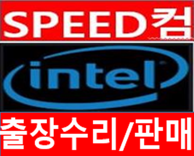 스피드컴퓨터수리