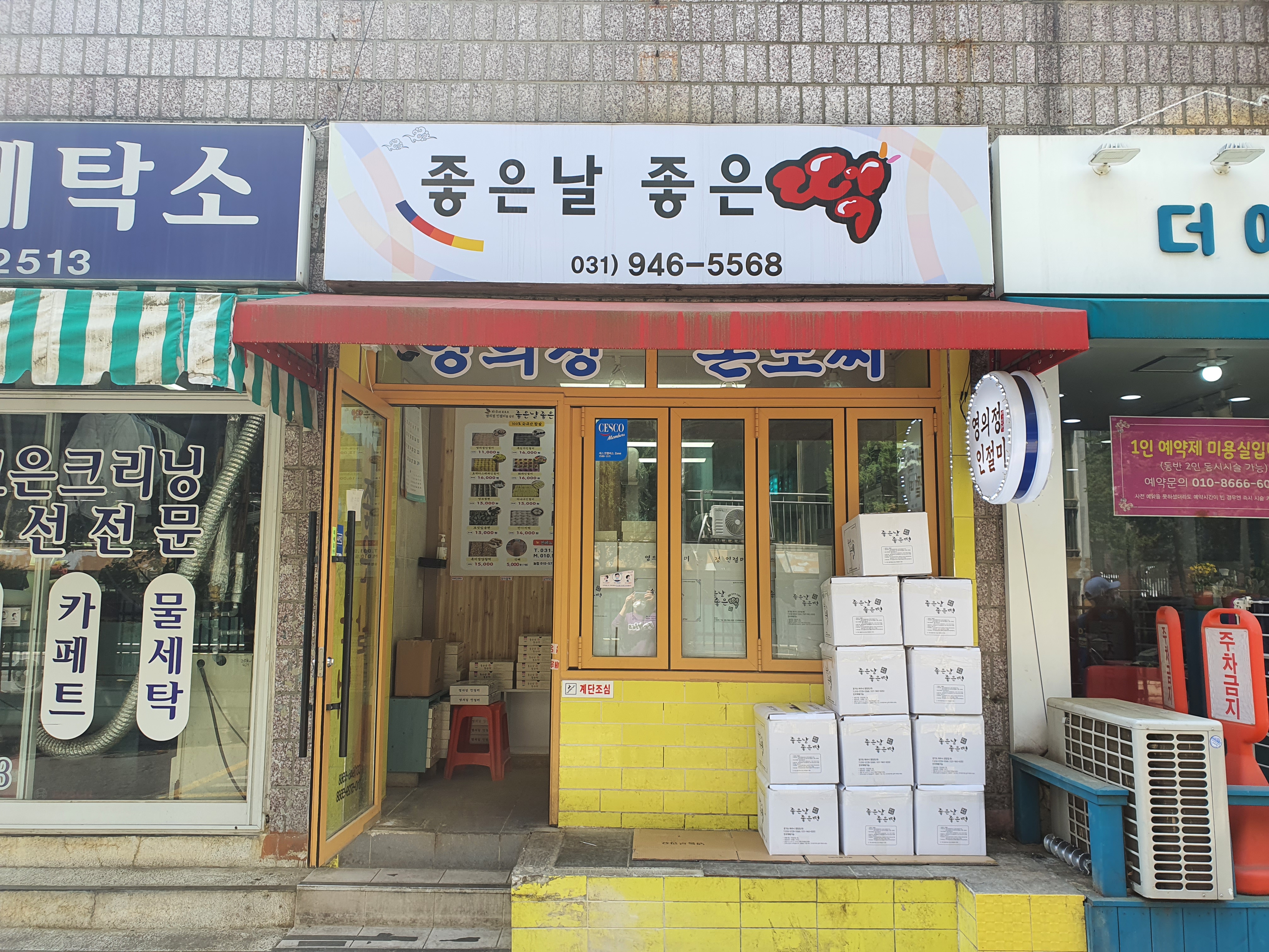 좋은날좋은떡 정담길인절미