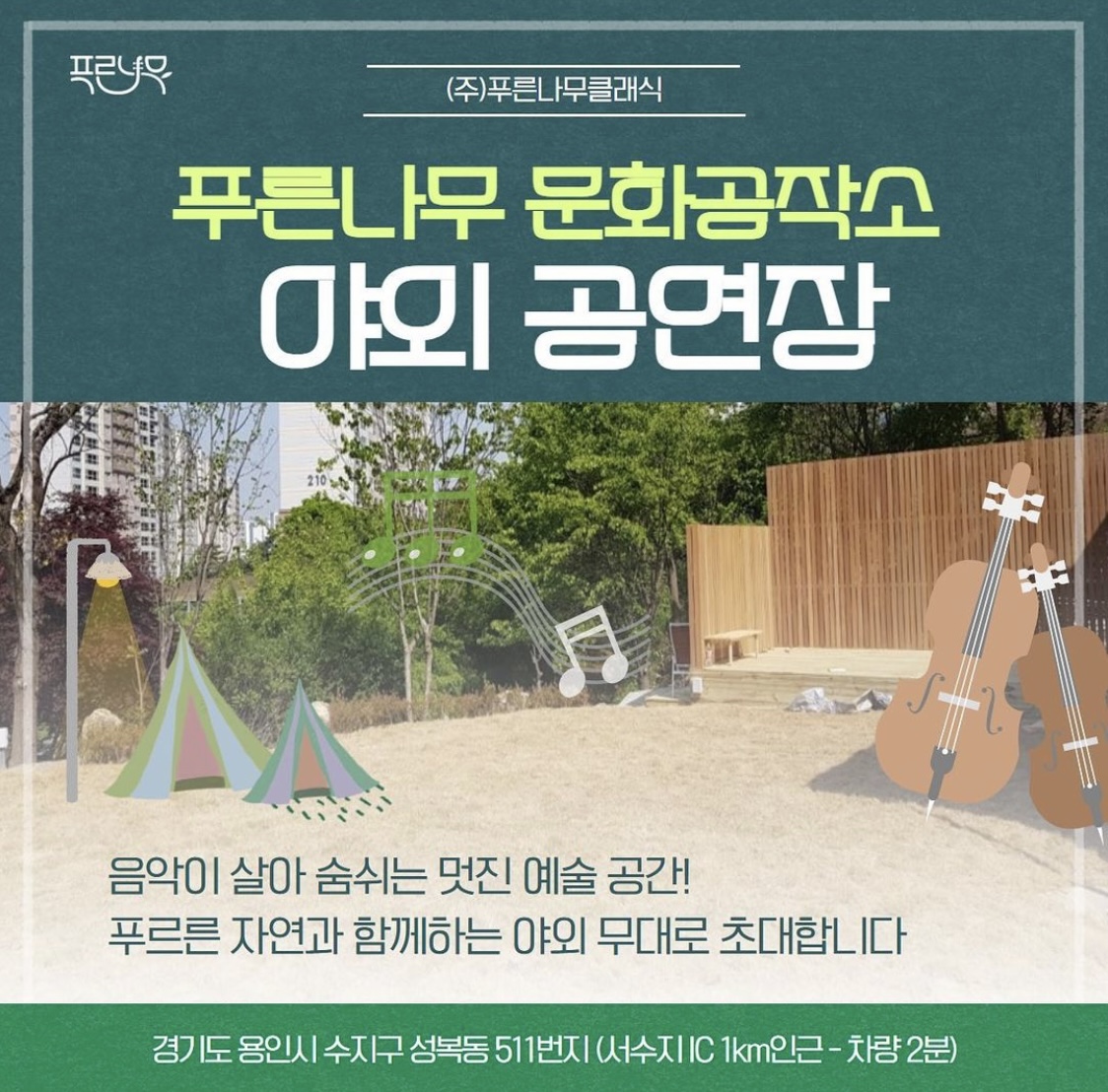 푸른나무 문화공작소