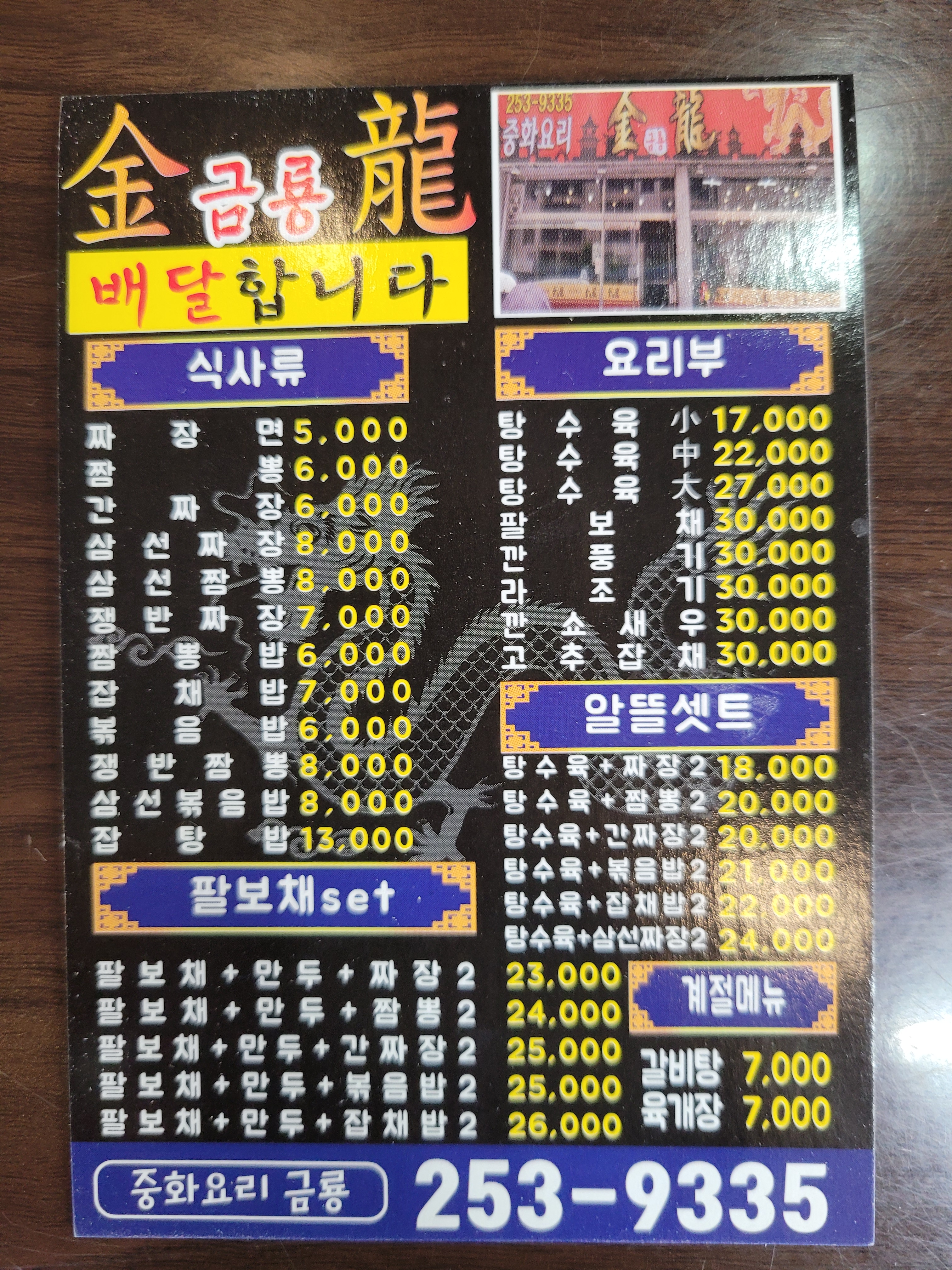 금룡중화요리