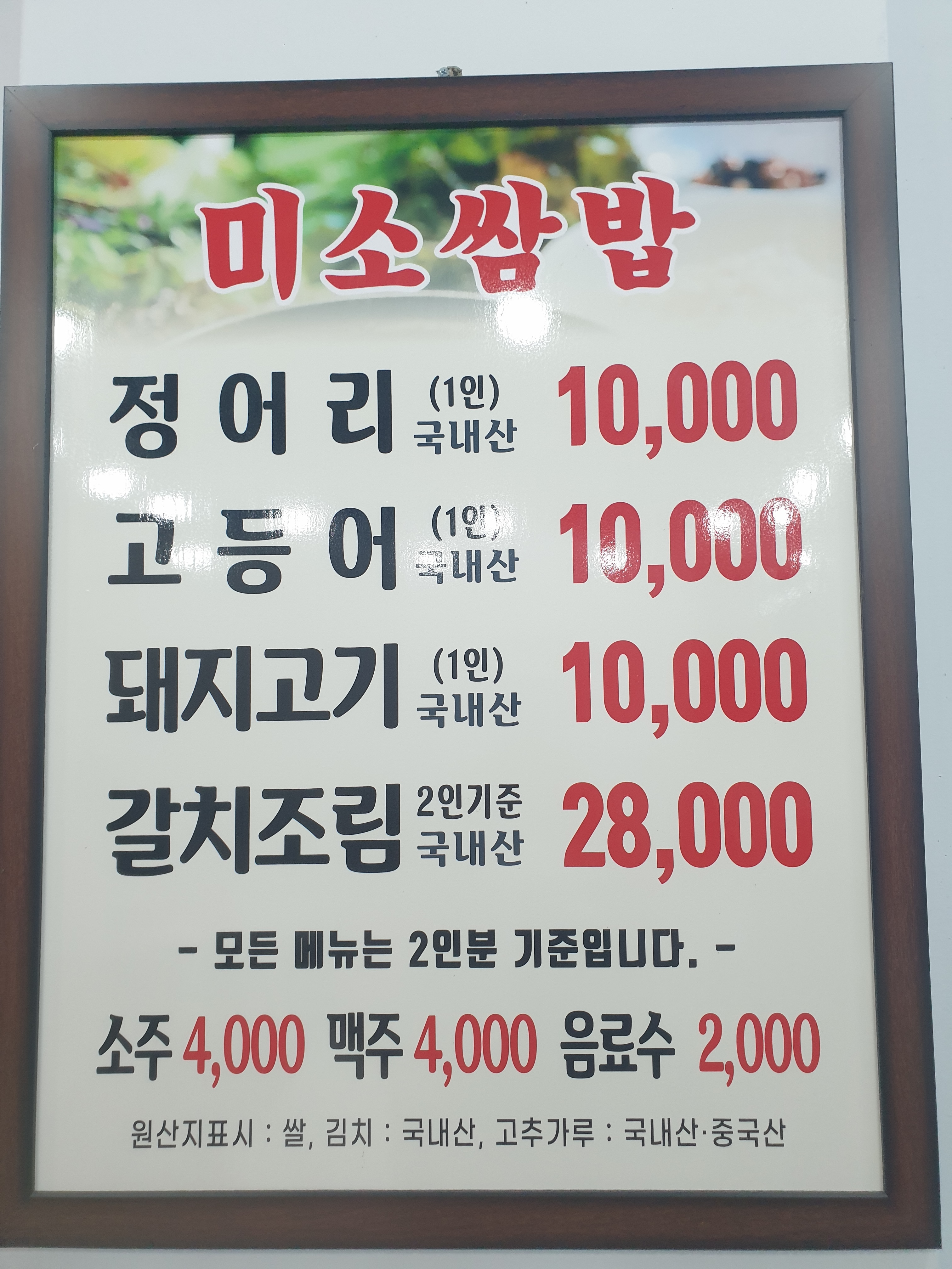 미소쌈밥