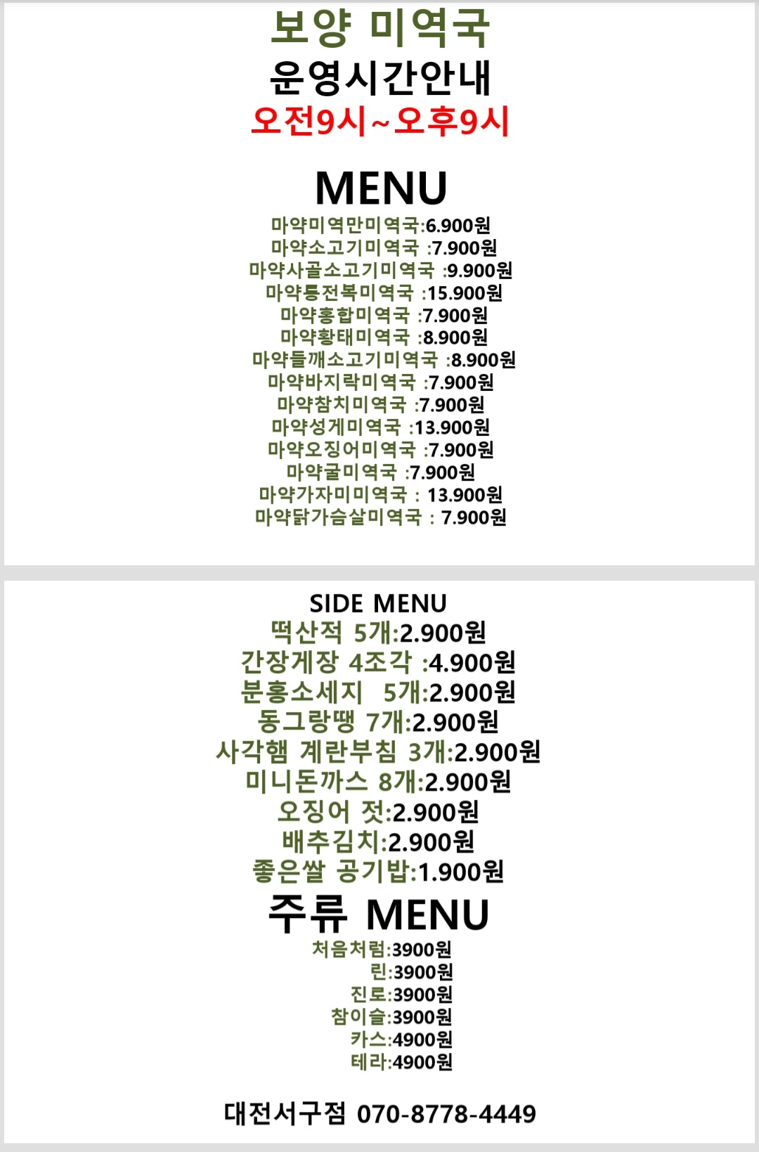보양미역국 수원권선점