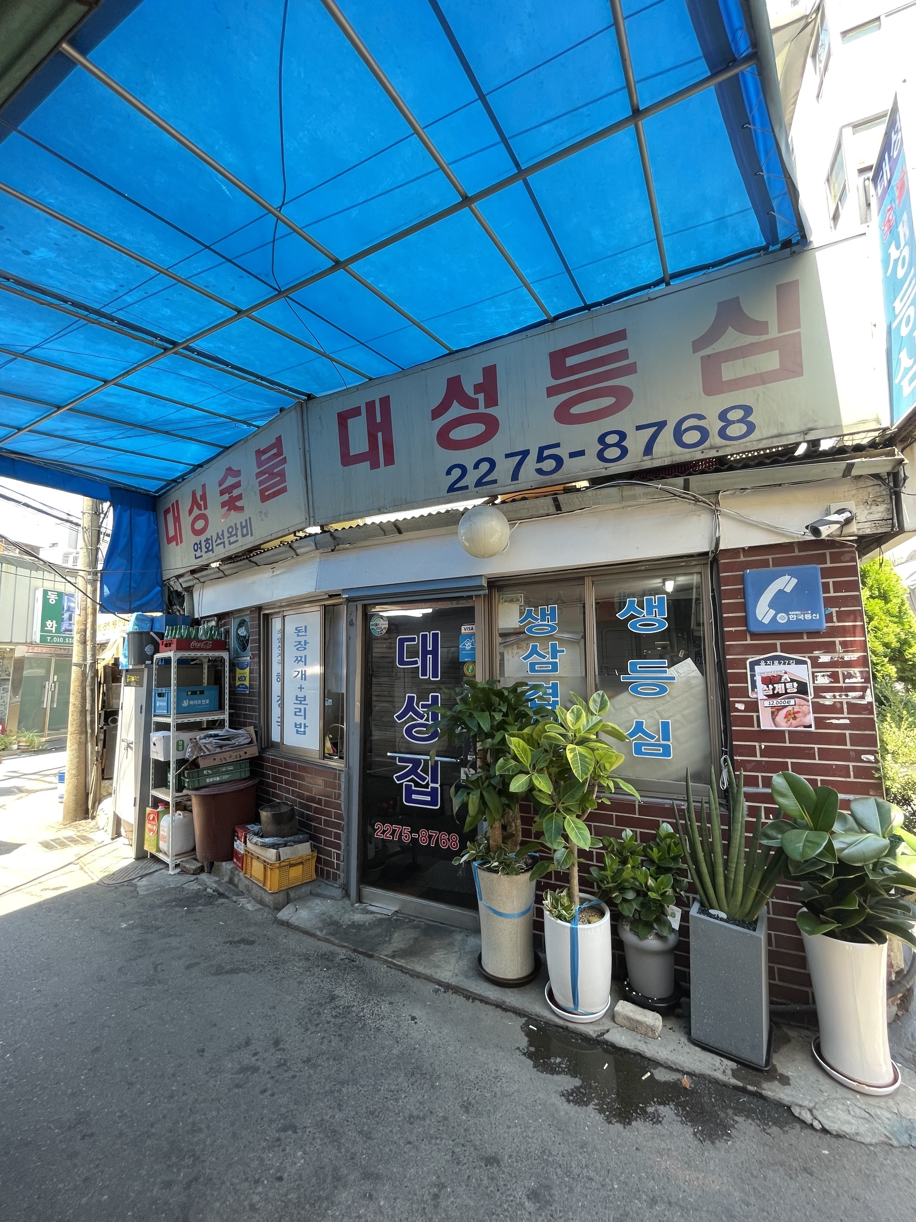 대성식당