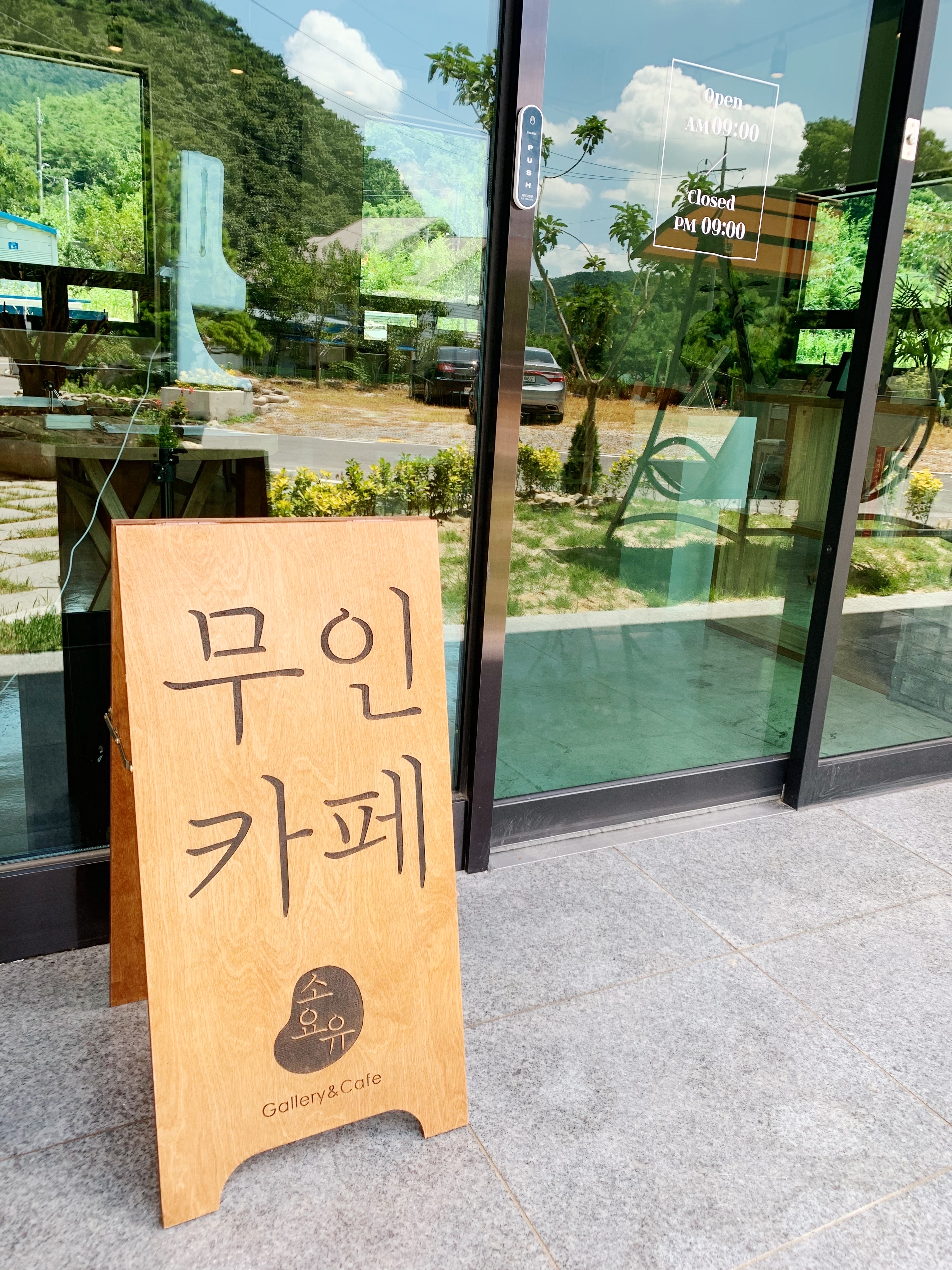 갤러리앤카페 소요유