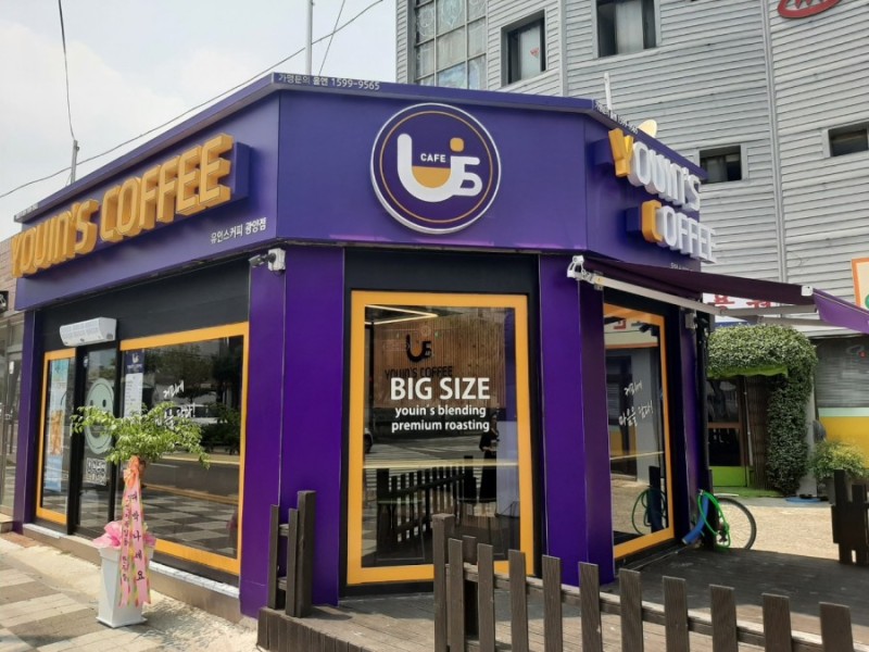 유인스커피 광양읍점