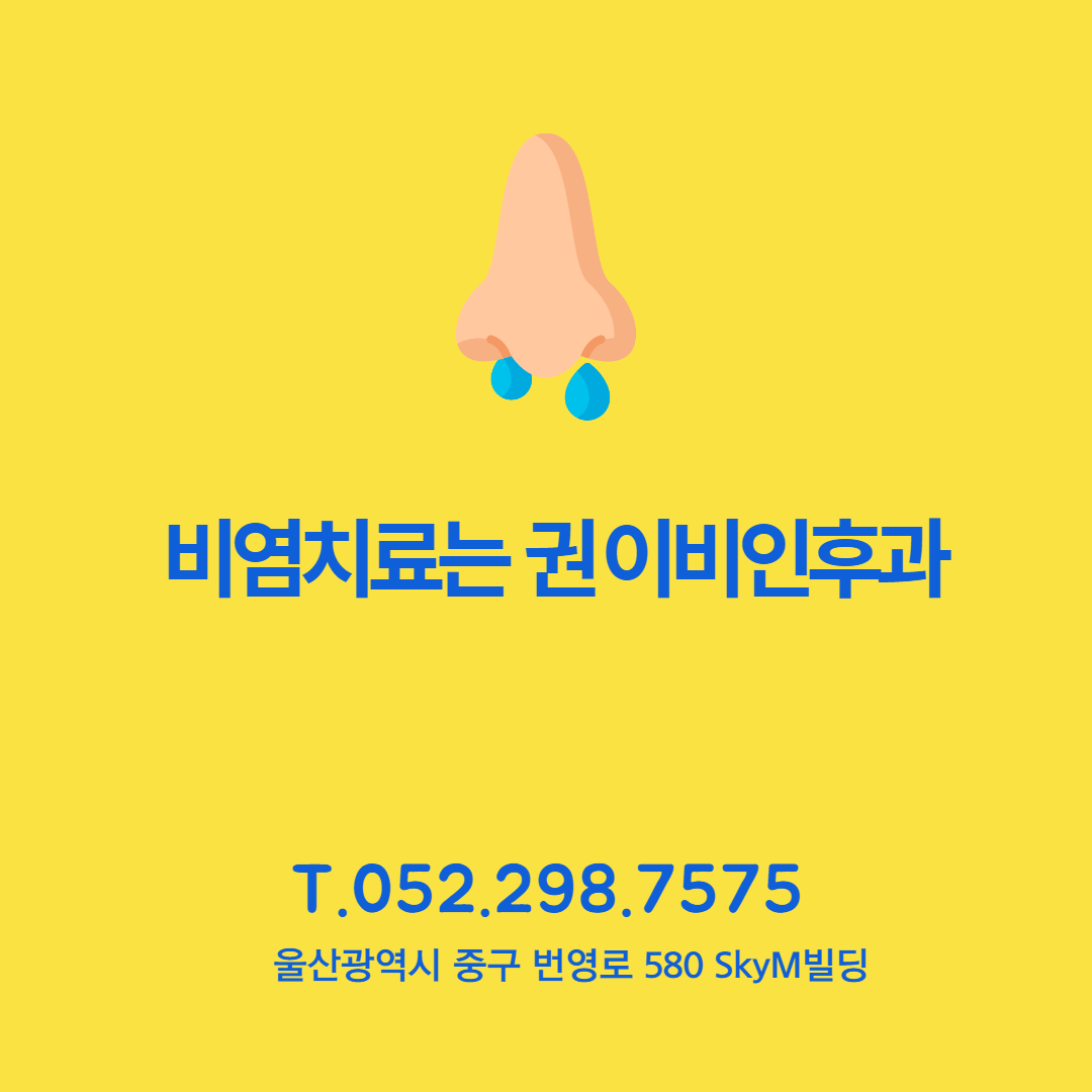 권이비인후과의원 대표 이미지